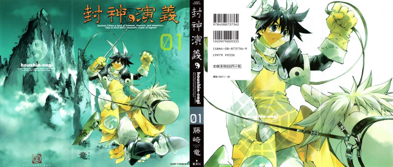 Houshin Engi La lista de Houshin 第2页