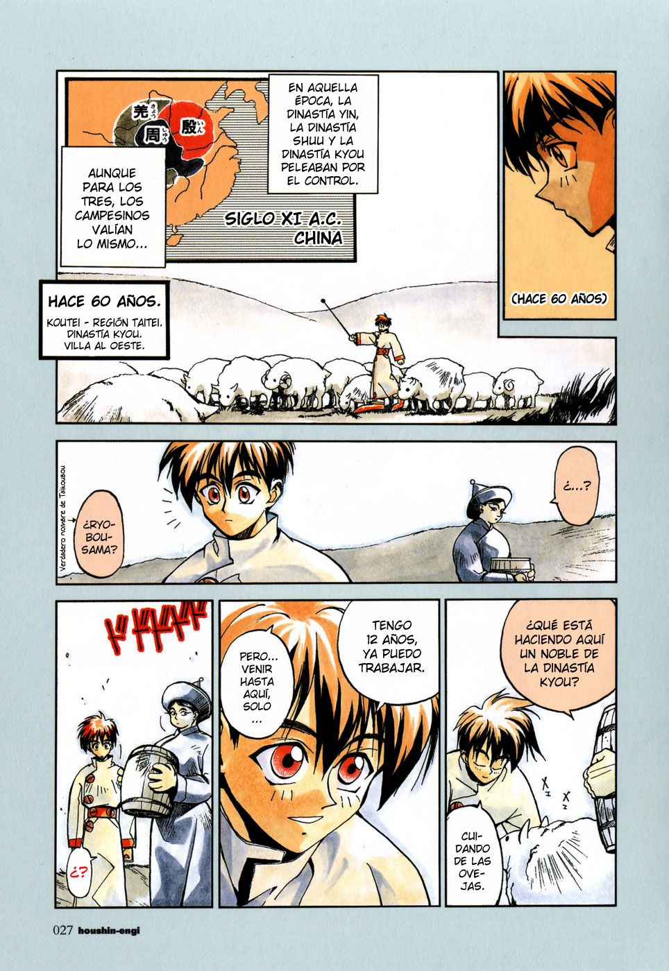 Houshin Engi La lista de Houshin 第23页