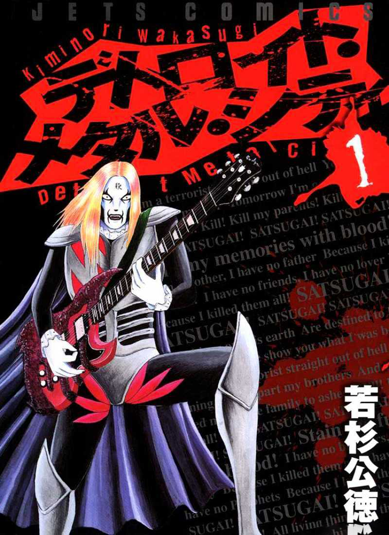 Detroit Metal City 第2页