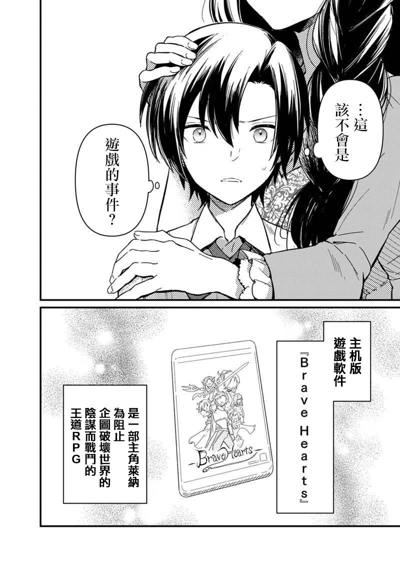 Ore no Shibou Flag ga Todomaru Tokoro o Shiranai Vol. 1 Ch. 1 第6页