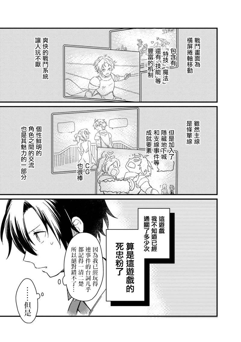 Ore no Shibou Flag ga Todomaru Tokoro o Shiranai Vol. 1 Ch. 1 第7页