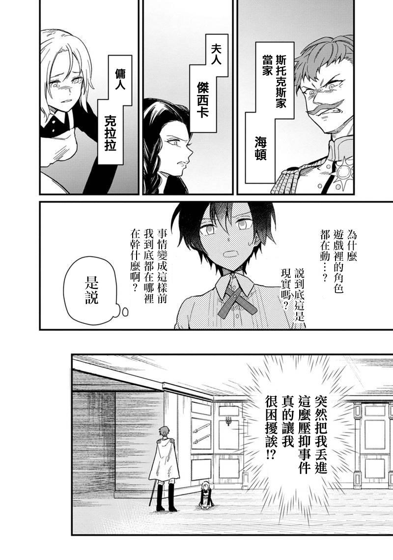 Ore no Shibou Flag ga Todomaru Tokoro o Shiranai Vol. 1 Ch. 1 第8页