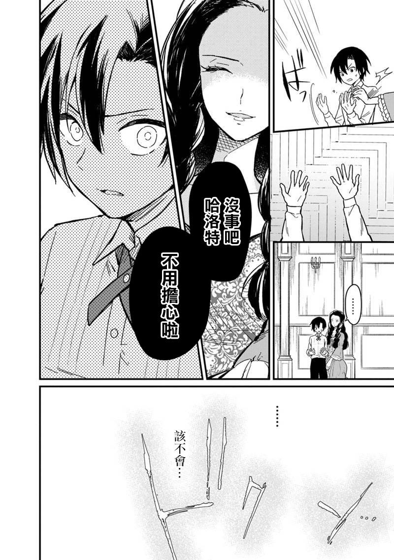 Ore no Shibou Flag ga Todomaru Tokoro o Shiranai Vol. 1 Ch. 1 第10页