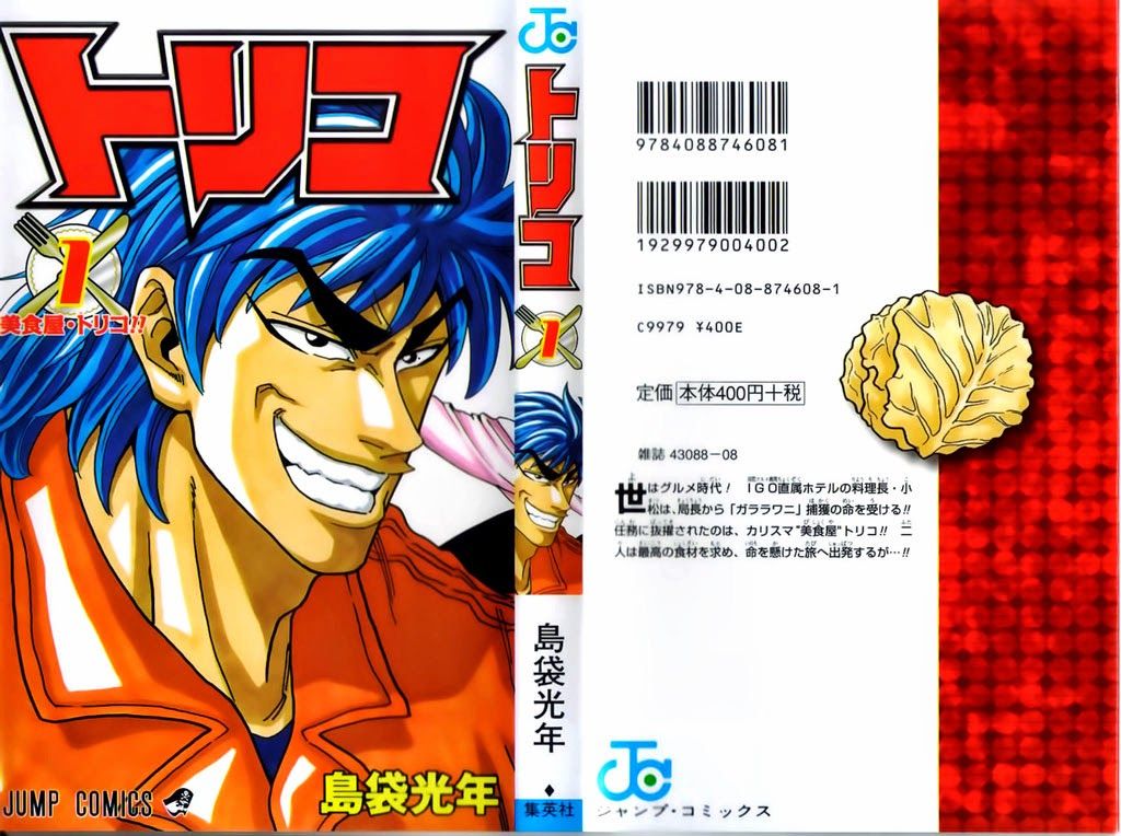 TORIKO Vol. 1 Ch. 1 第1页