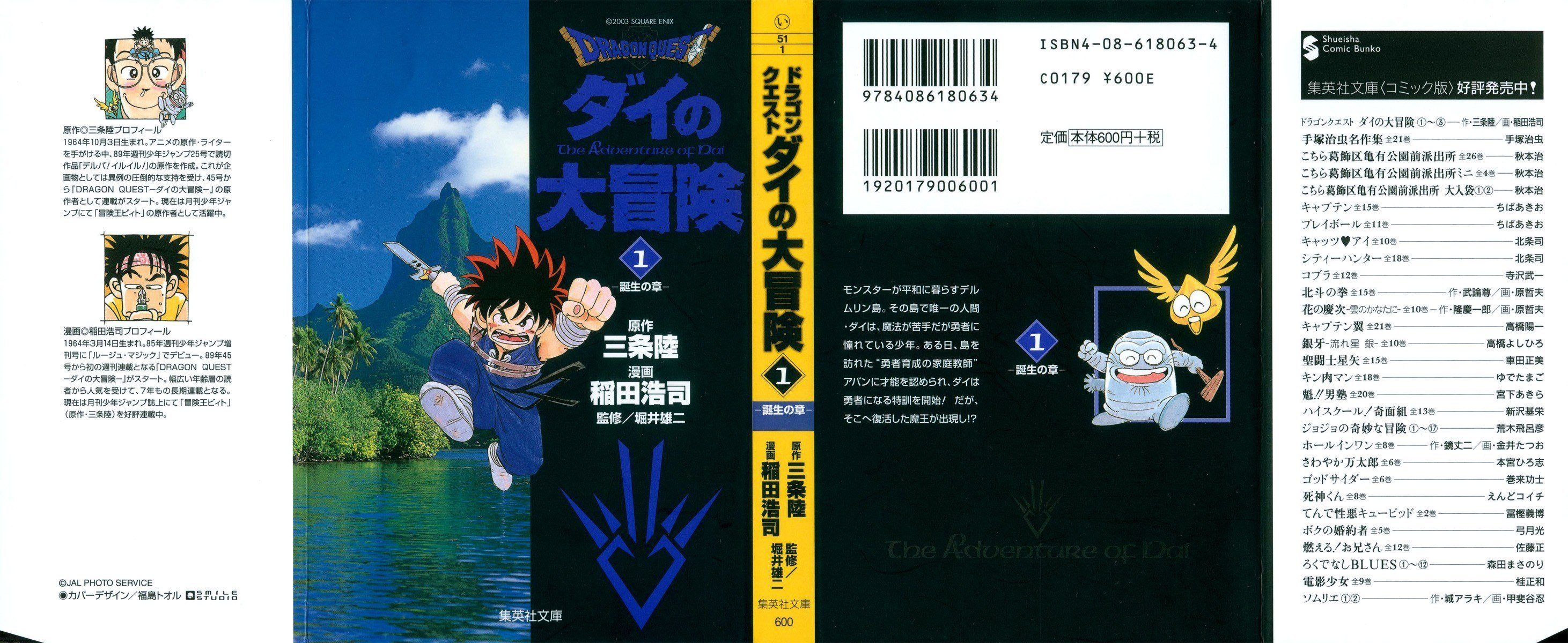 Dragon Quest: The Adventure of Dai Derupa! Iru Iru! (1) 第2页