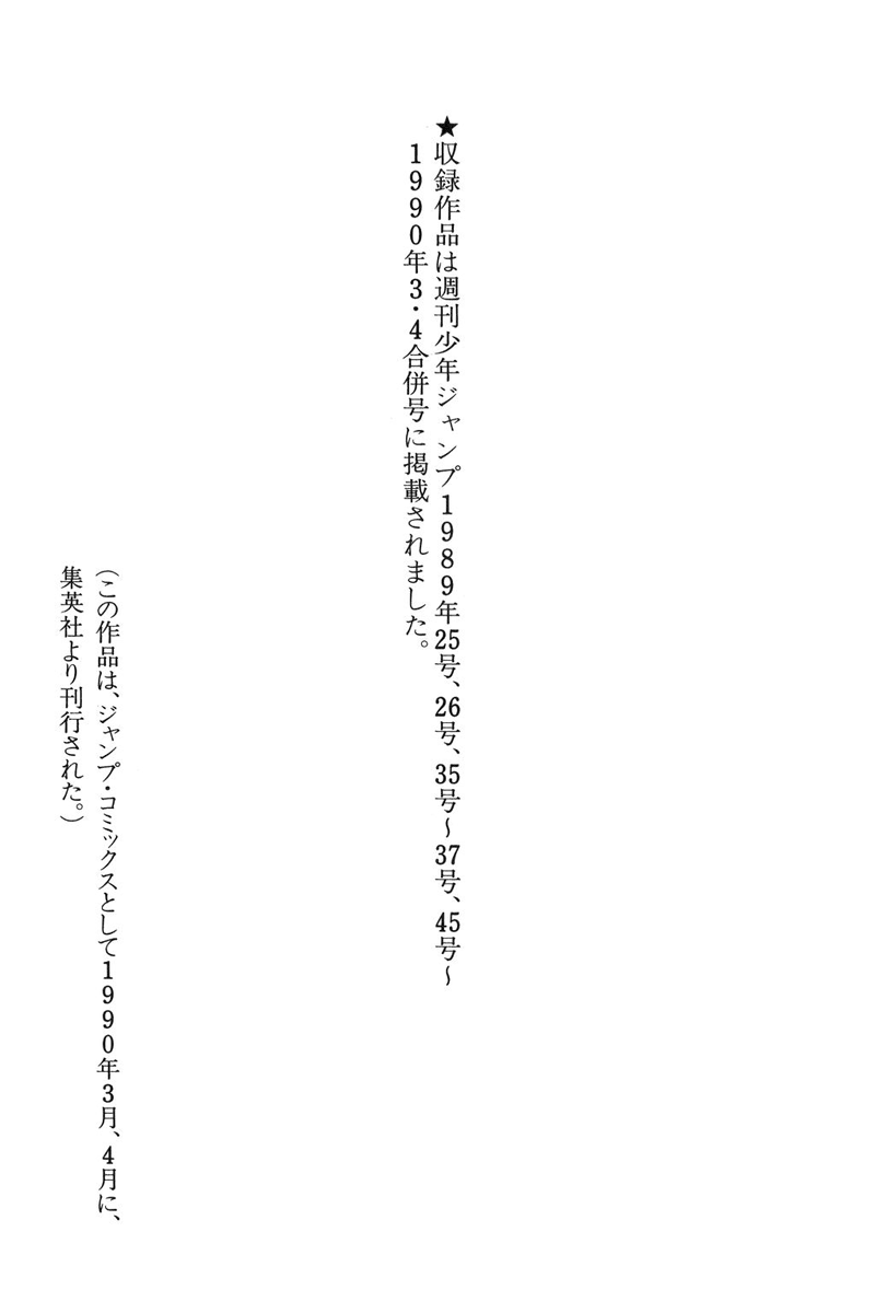 Dragon Quest: The Adventure of Dai Derupa! Iru Iru! (1) 第6页