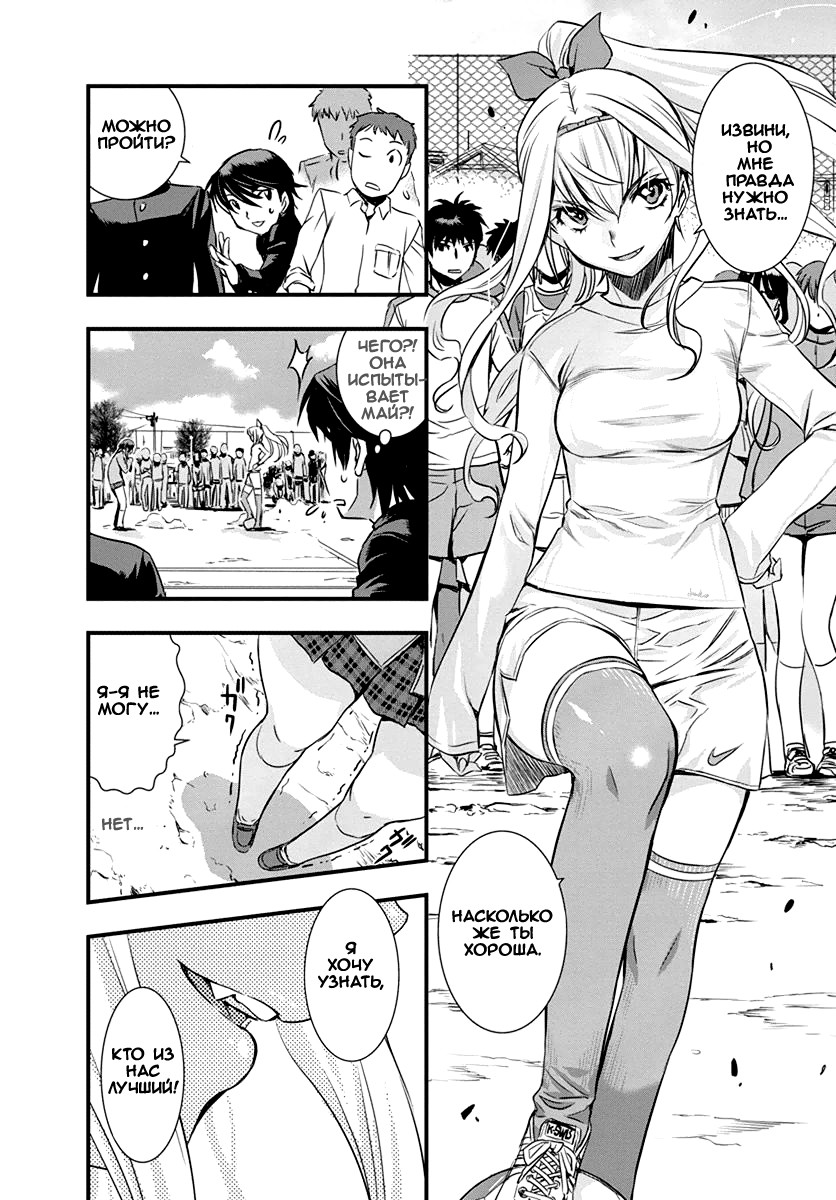 Mai Ball! Vol. 1 Ch. 2 第18页