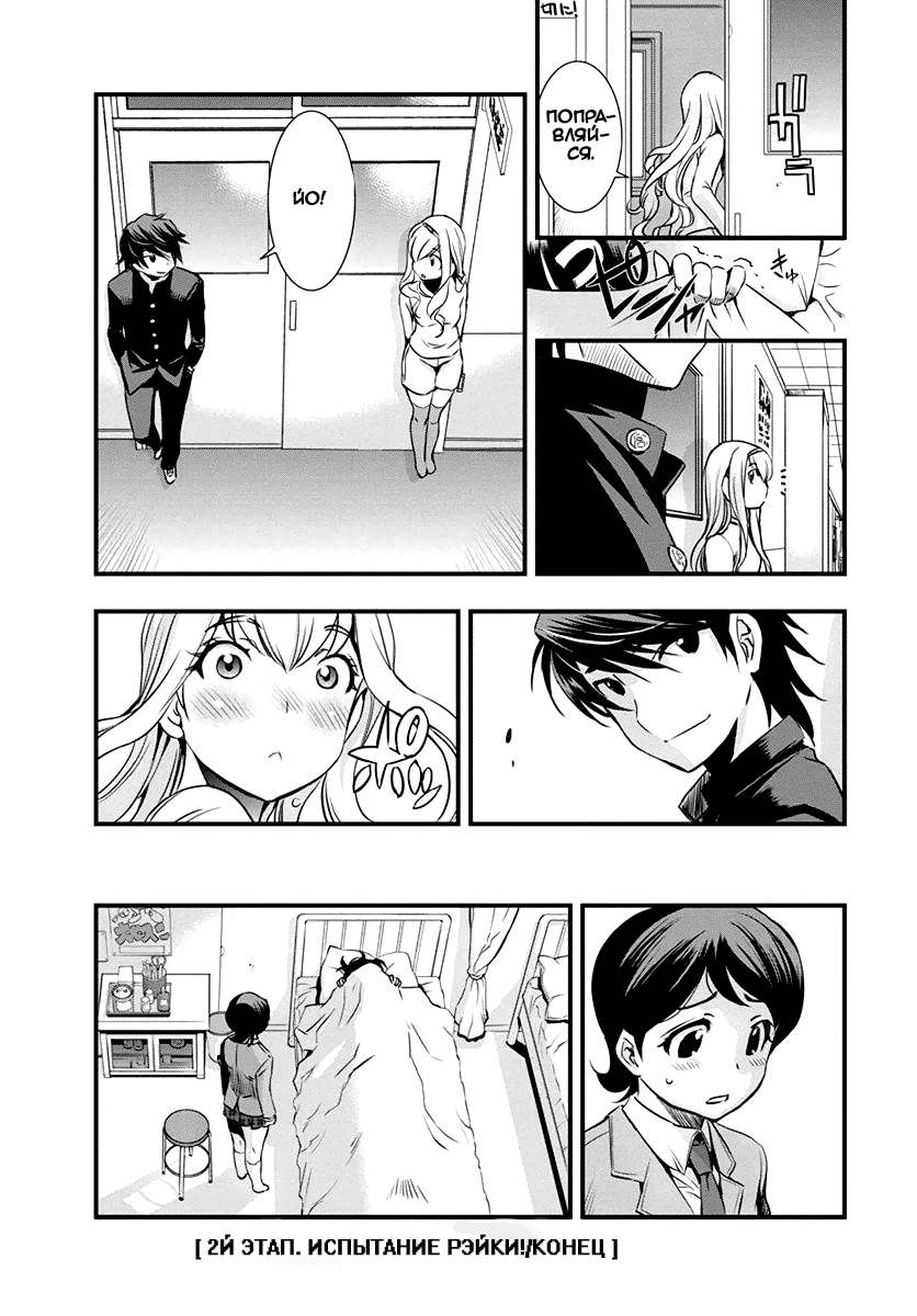 Mai Ball! Vol. 1 Ch. 2 第23页