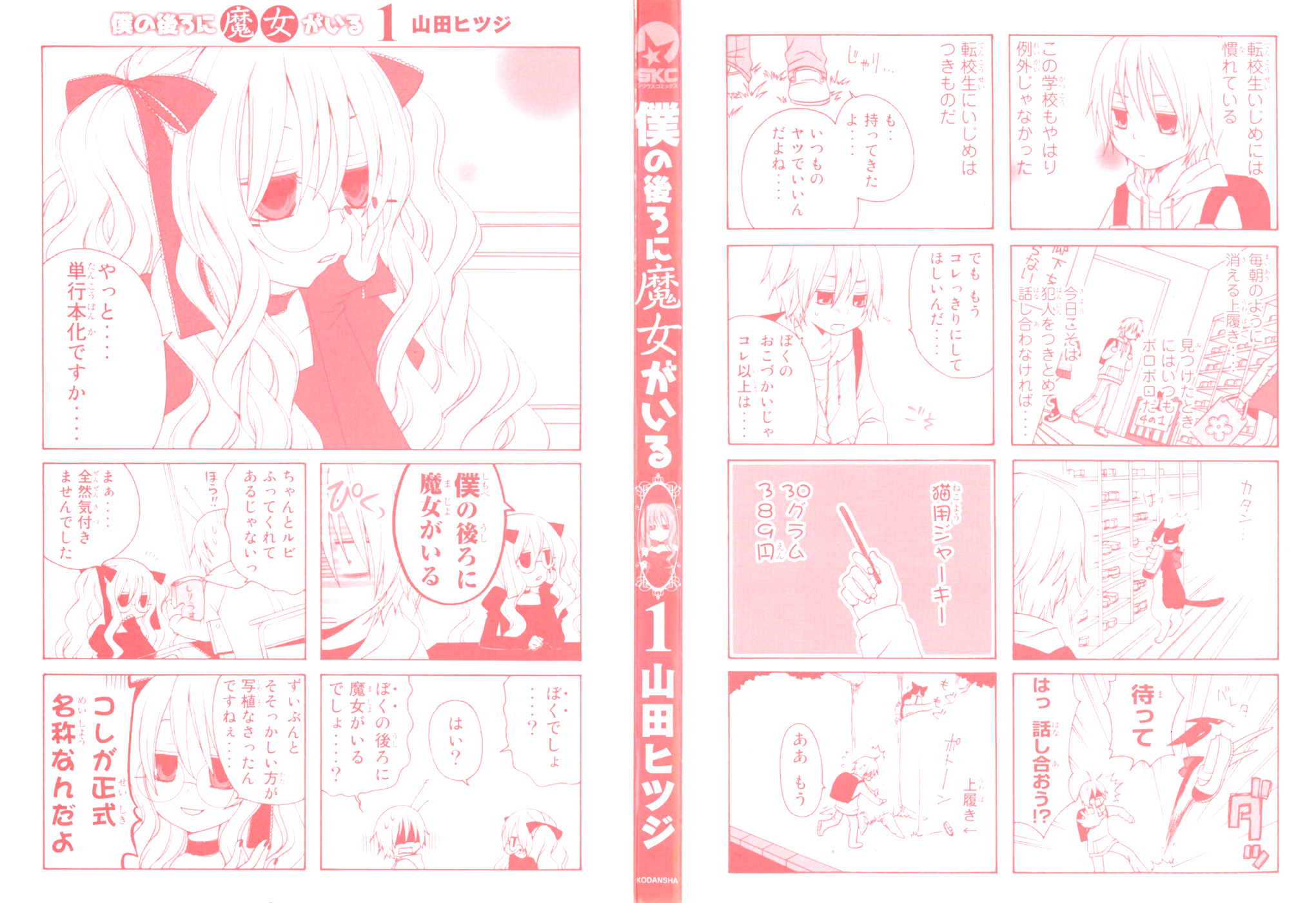 Boku no Ushiro ni Majo ga Iru Cadı ve Talihsiz Çocuk 第5页
