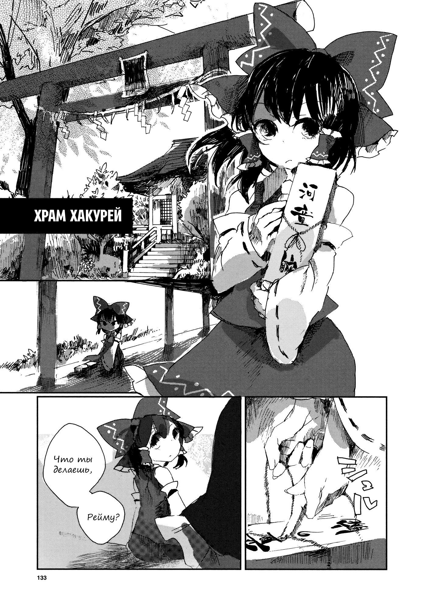 Touhou Ibara Kasen ~ Wild and Horned Hermit. Однорукий Рогатый Отшельник 第1页