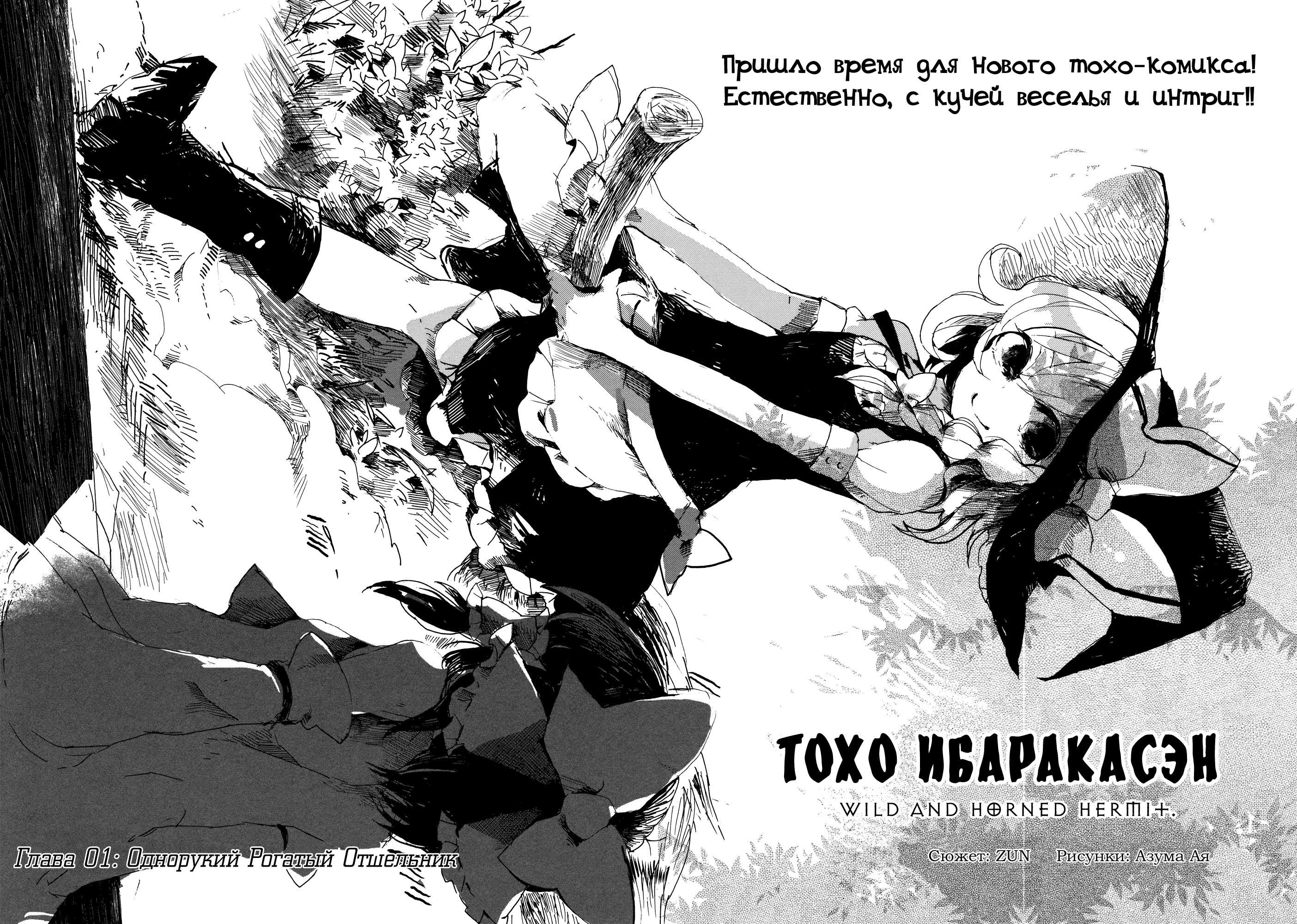 Touhou Ibara Kasen ~ Wild and Horned Hermit. Однорукий Рогатый Отшельник 第2页