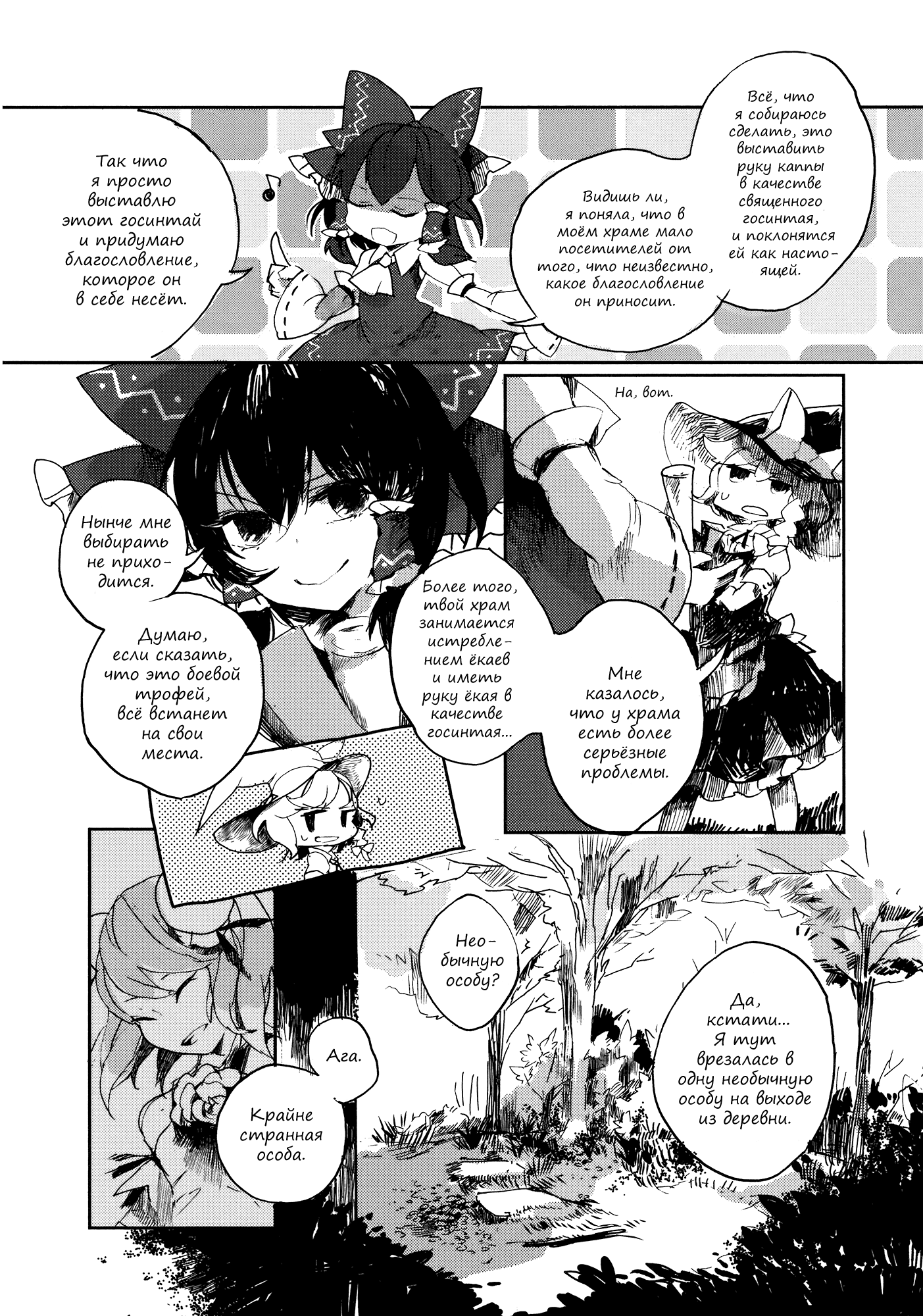 Touhou Ibara Kasen ~ Wild and Horned Hermit. Однорукий Рогатый Отшельник 第11页