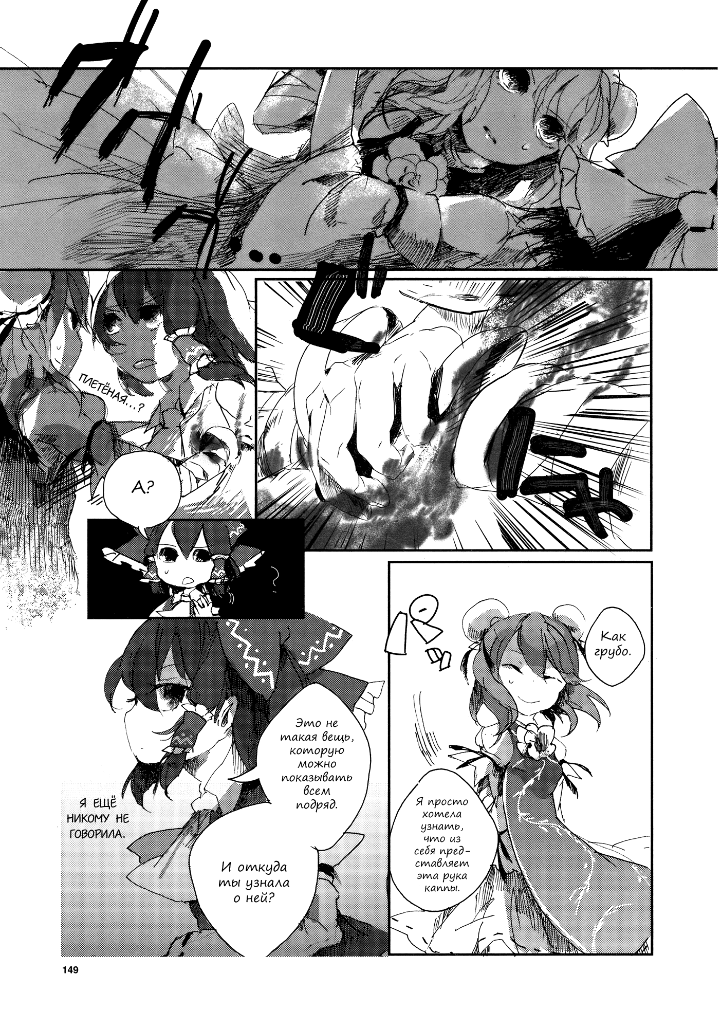 Touhou Ibara Kasen ~ Wild and Horned Hermit. Однорукий Рогатый Отшельник 第16页