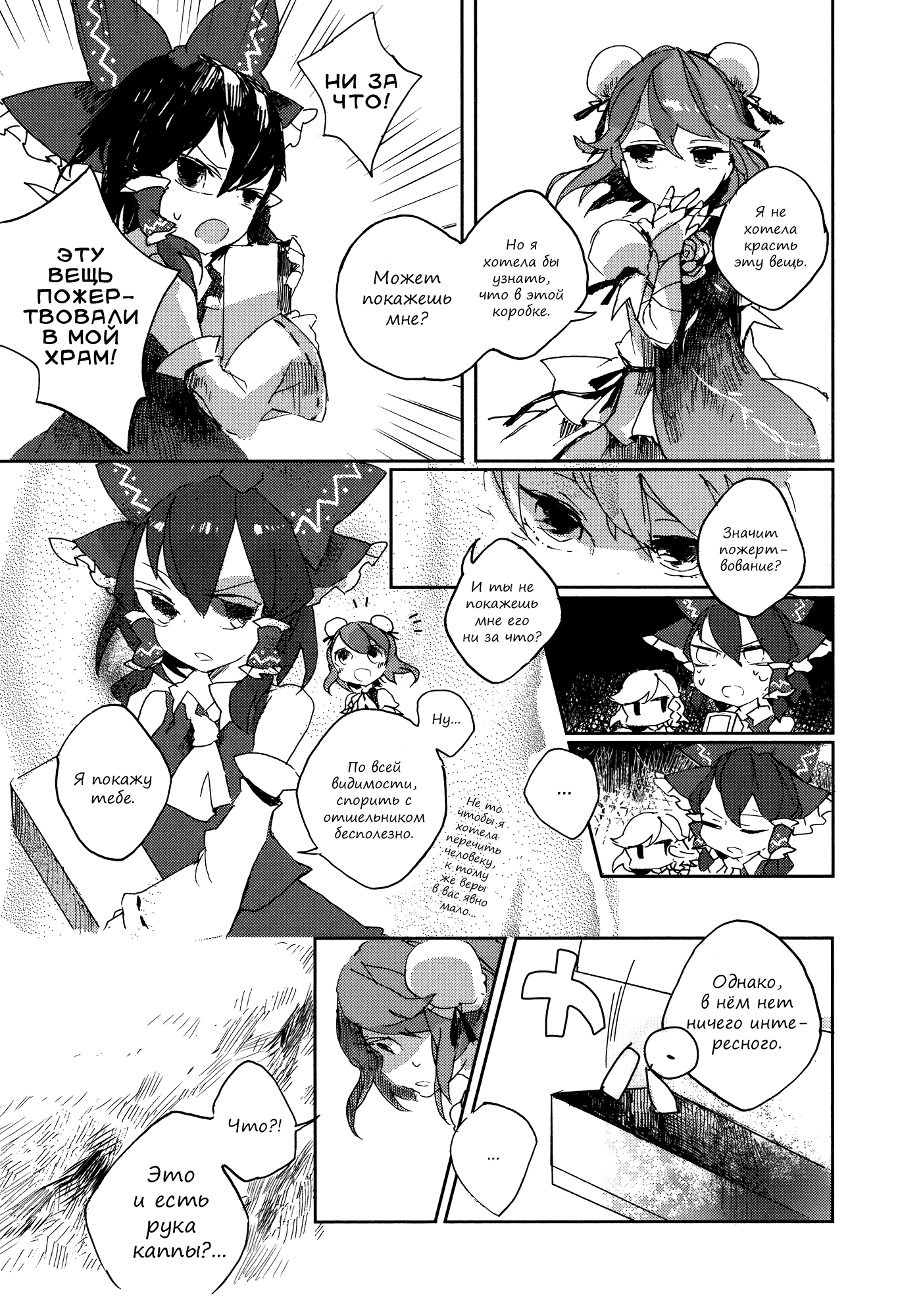 Touhou Ibara Kasen ~ Wild and Horned Hermit. Однорукий Рогатый Отшельник 第18页