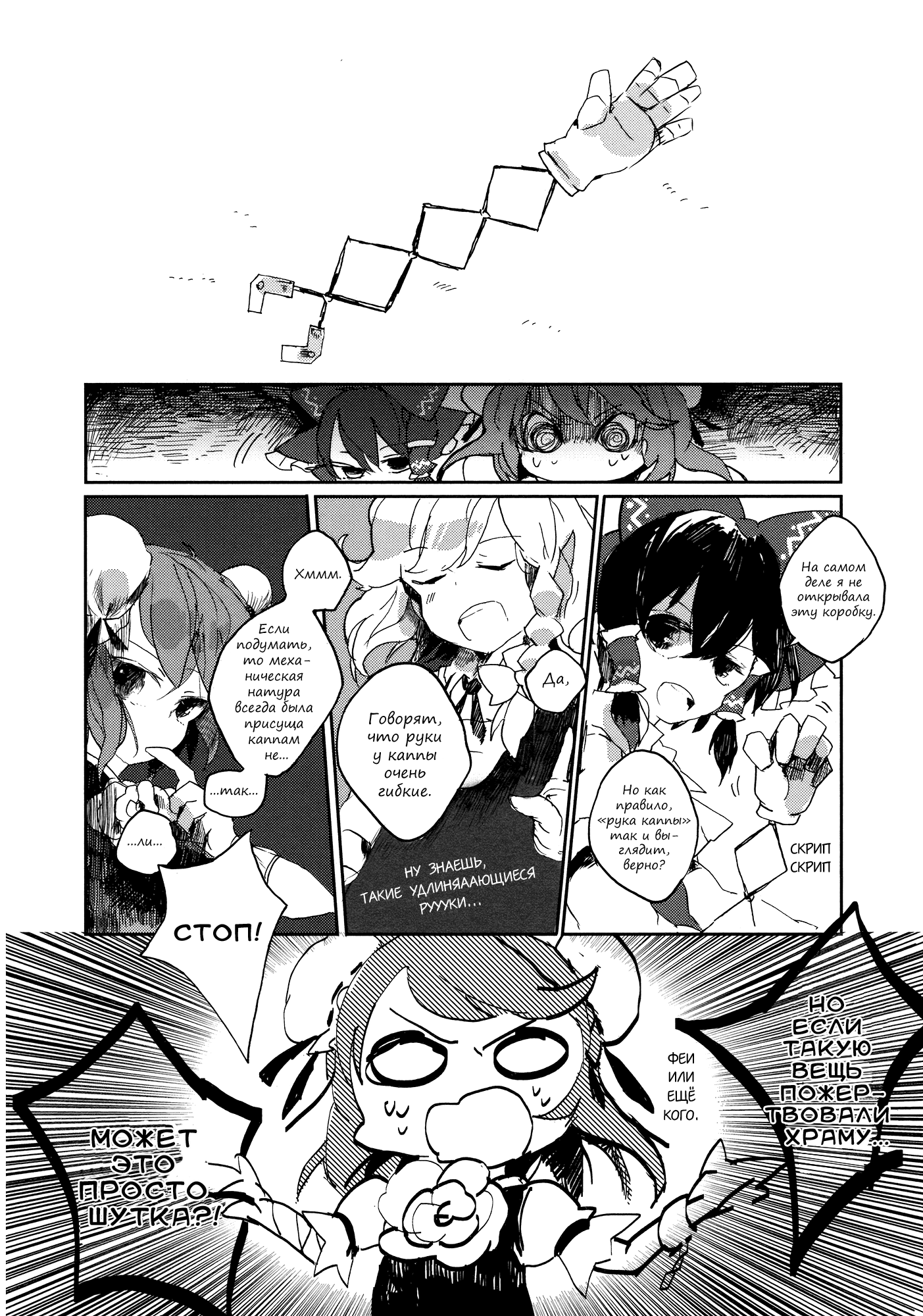 Touhou Ibara Kasen ~ Wild and Horned Hermit. Однорукий Рогатый Отшельник 第19页
