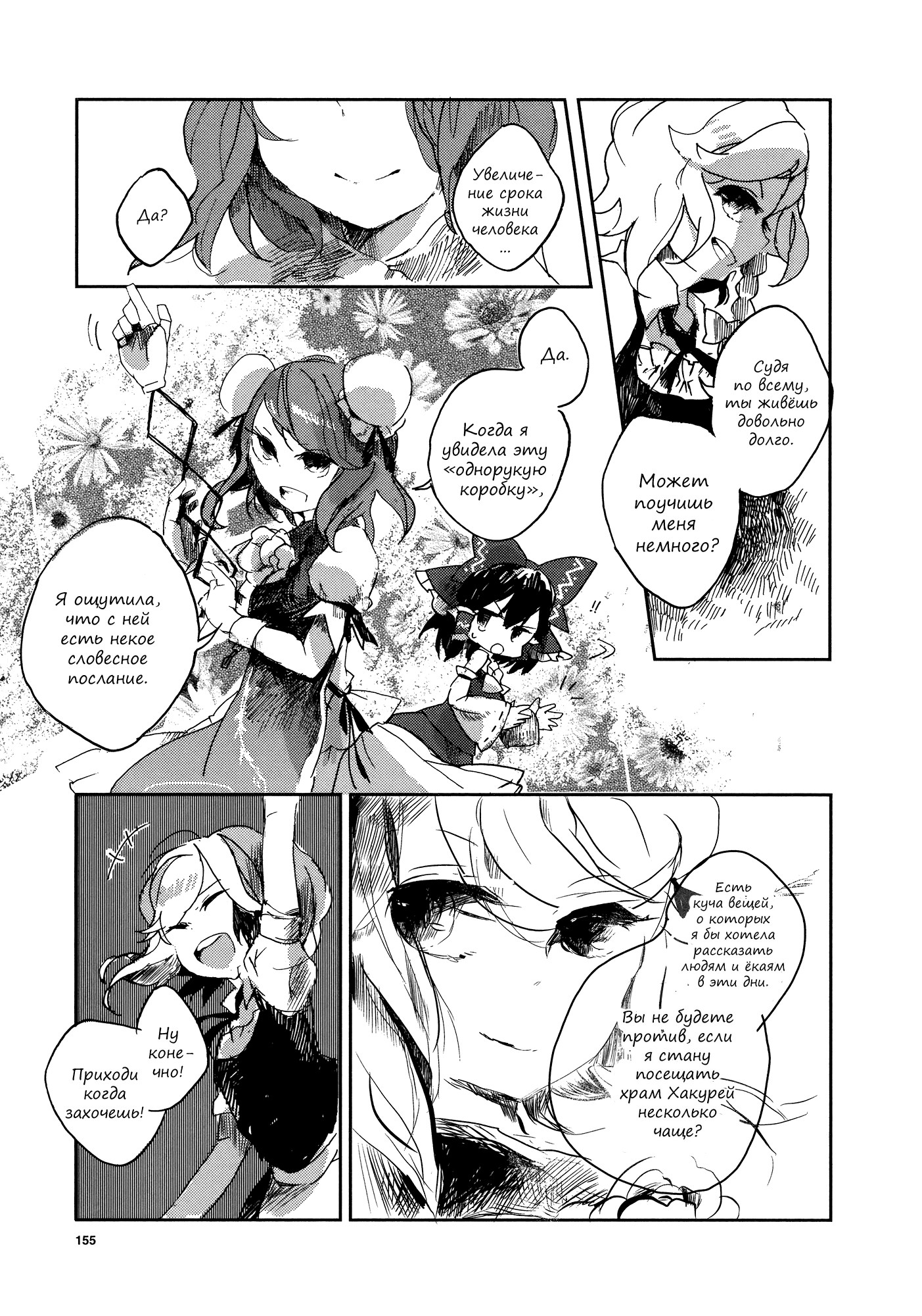 Touhou Ibara Kasen ~ Wild and Horned Hermit. Однорукий Рогатый Отшельник 第22页