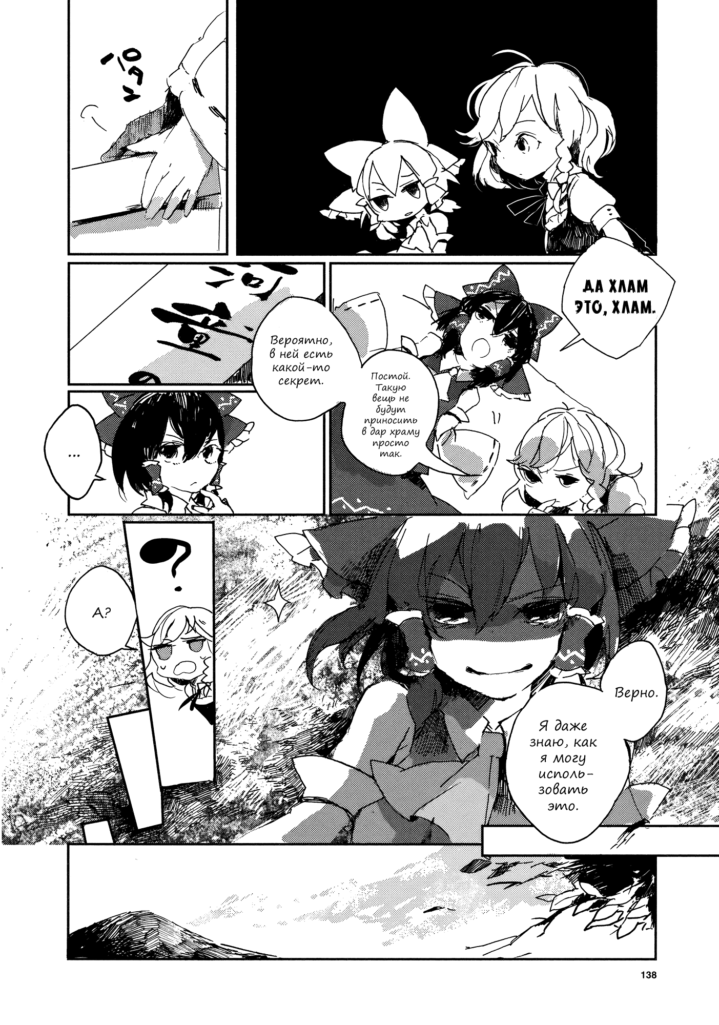 Touhou Ibara Kasen ~ Wild and Horned Hermit. Однорукий Рогатый Отшельник 第5页