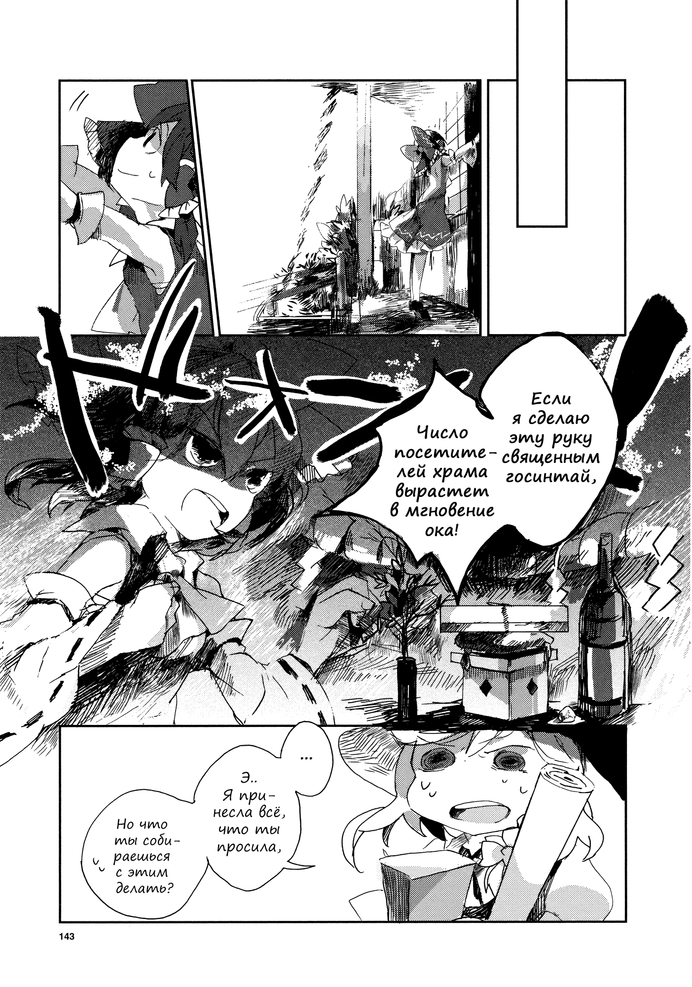Touhou Ibara Kasen ~ Wild and Horned Hermit. Однорукий Рогатый Отшельник 第10页