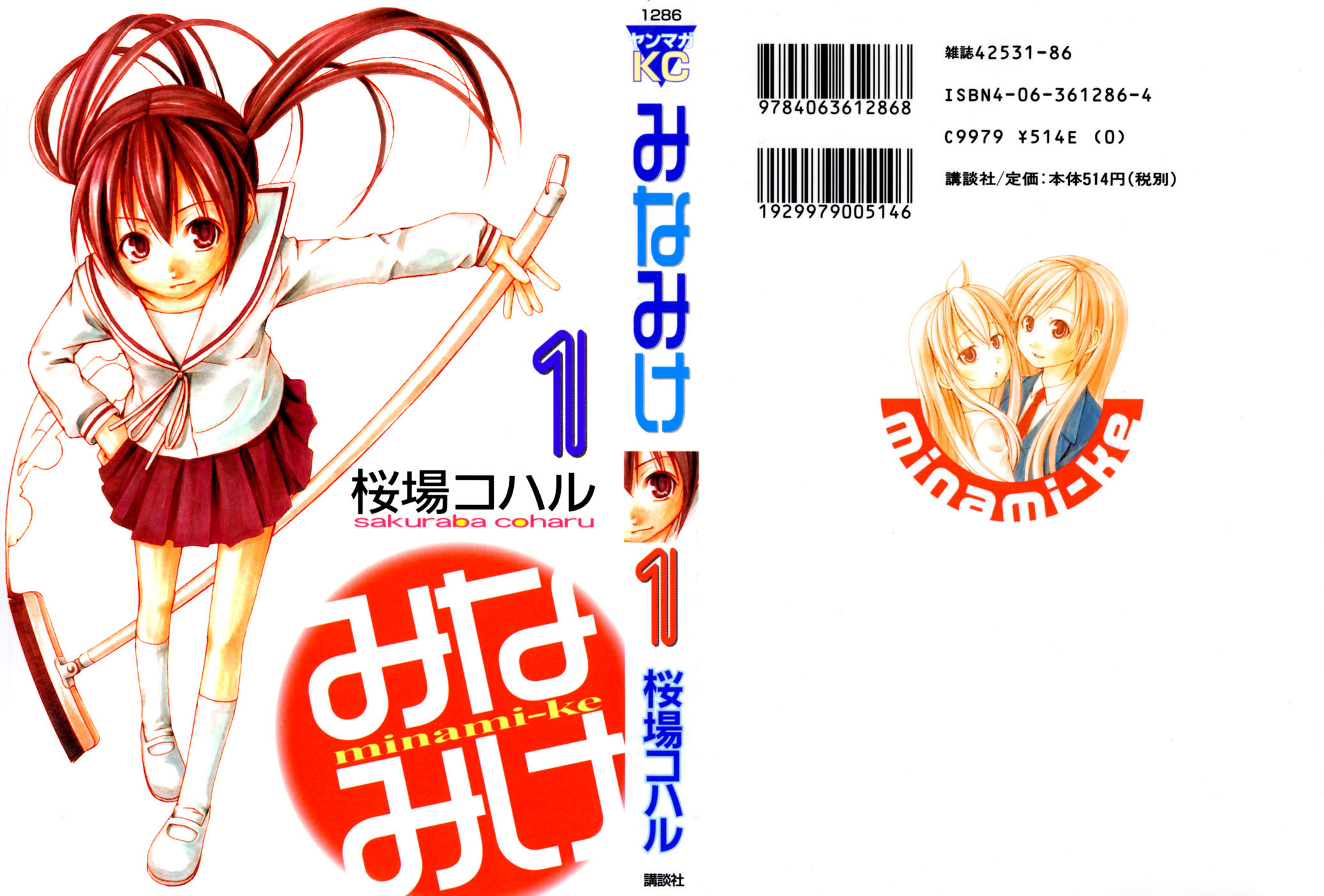 Minami-ke Let's Make Pancakes! 第2页