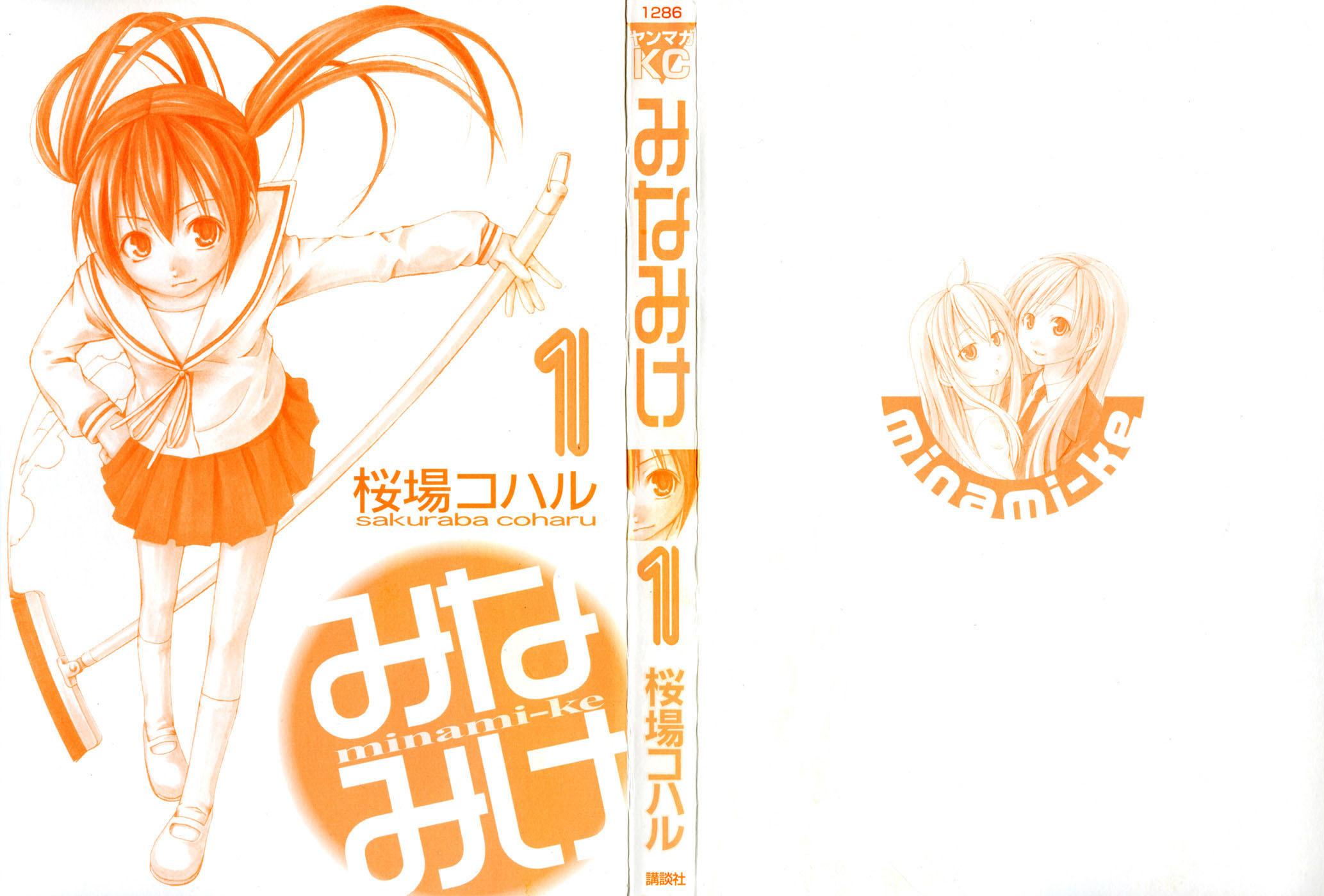 Minami-ke Let's Make Pancakes! 第3页