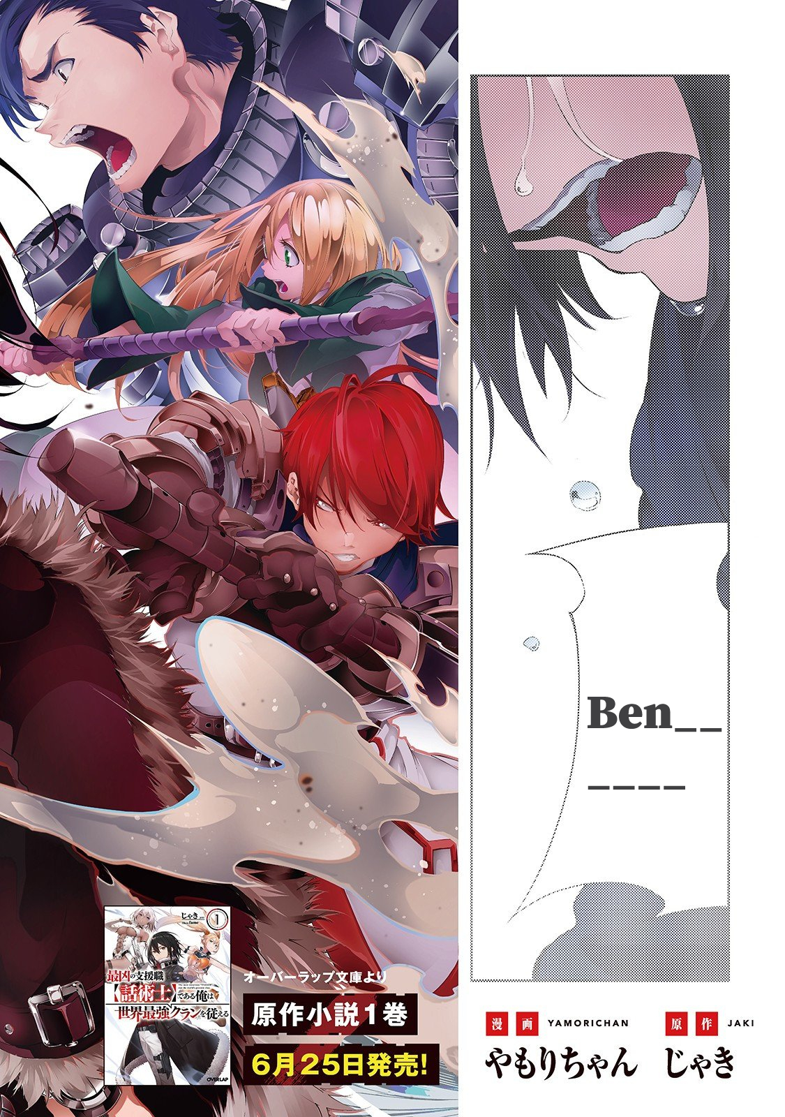 Saikyou no Shienshoku "Wajutsushi" de Aru Ore wa Sekai Saikyou Clan wo Shitagaeru Güçlü Dede ile Âcizin En Güçlüyü Hedeflemesinin Nedeni 第2页