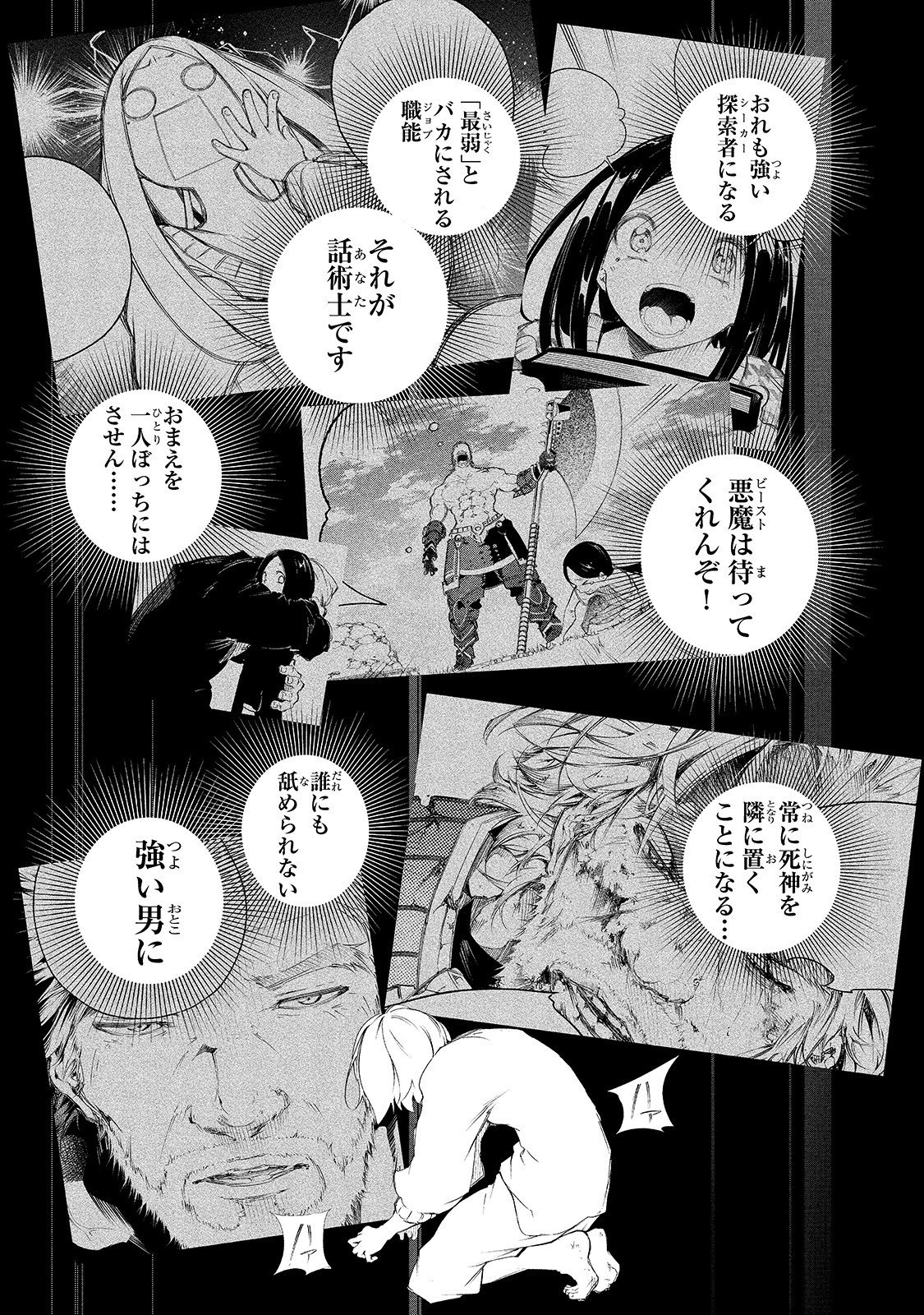 Saikyou no Shienshoku "Wajutsushi" de Aru Ore wa Sekai Saikyou Clan wo Shitagaeru Güçlü Dede ile Âcizin En Güçlüyü Hedeflemesinin Nedeni 第34页
