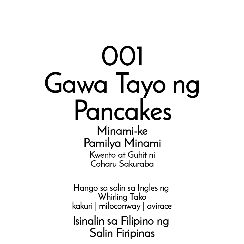 Minami-ke Gawa Tayo ng Pancakes 第1页