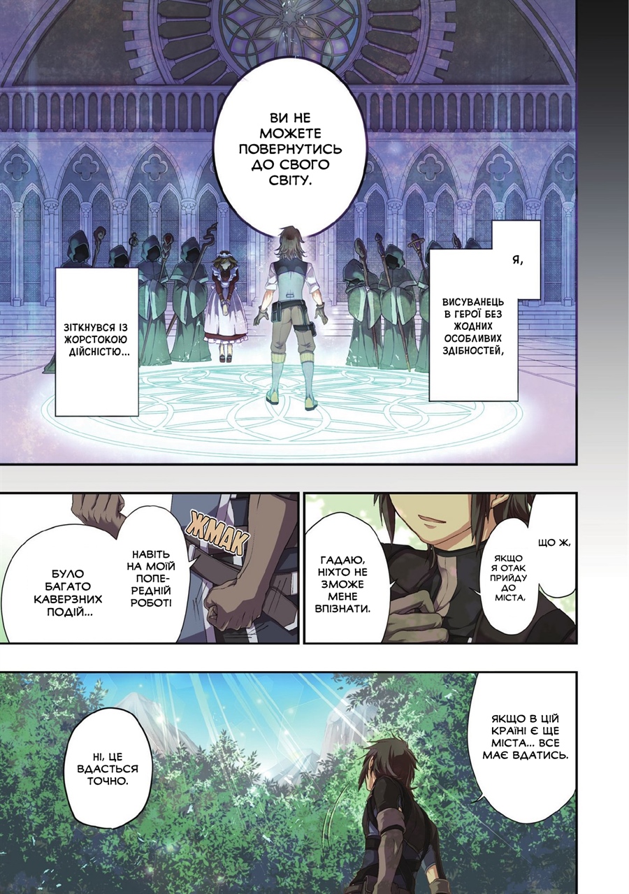 Lv2 kara Cheat datta Moto Yuusha Kouho no Mattari Isekai Life Висуванець в герої 第2页