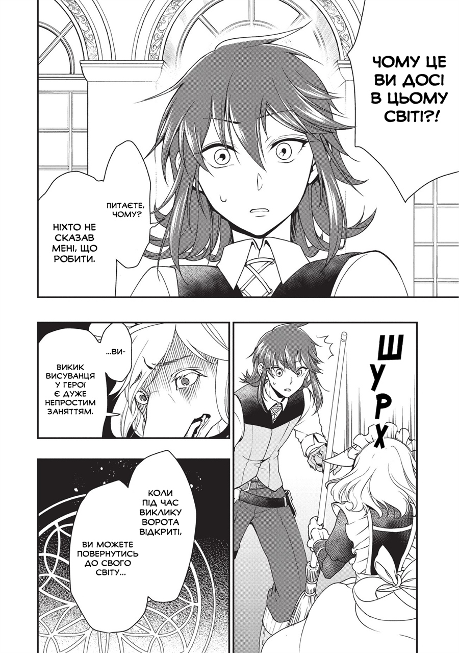 Lv2 kara Cheat datta Moto Yuusha Kouho no Mattari Isekai Life Висуванець в герої 第17页