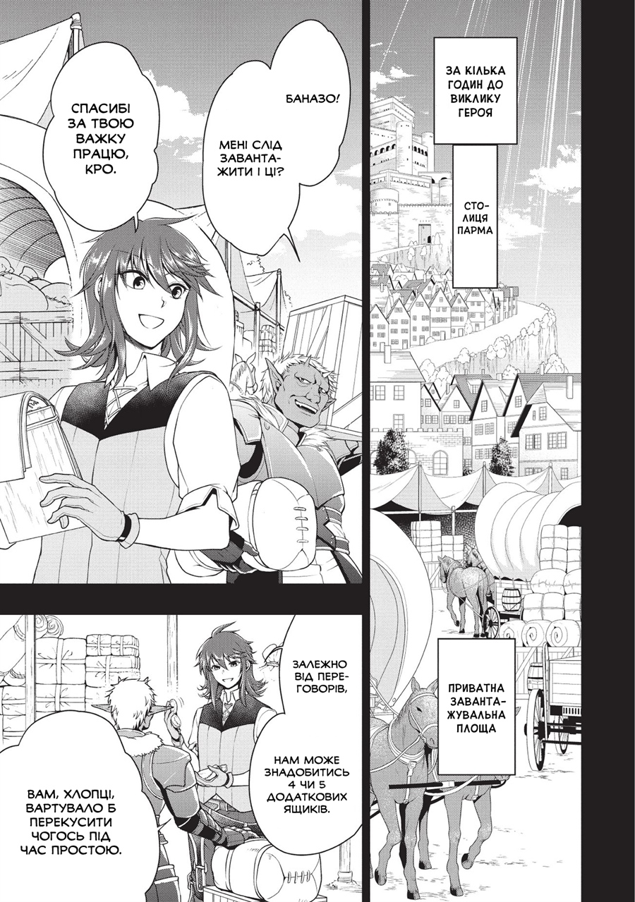 Lv2 kara Cheat datta Moto Yuusha Kouho no Mattari Isekai Life Висуванець в герої 第22页
