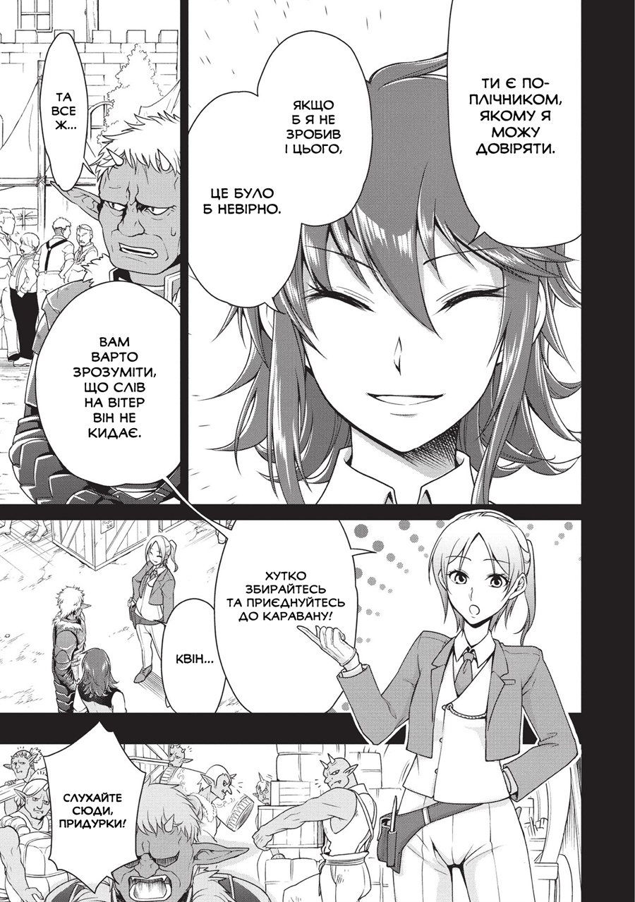 Lv2 kara Cheat datta Moto Yuusha Kouho no Mattari Isekai Life Висуванець в герої 第24页