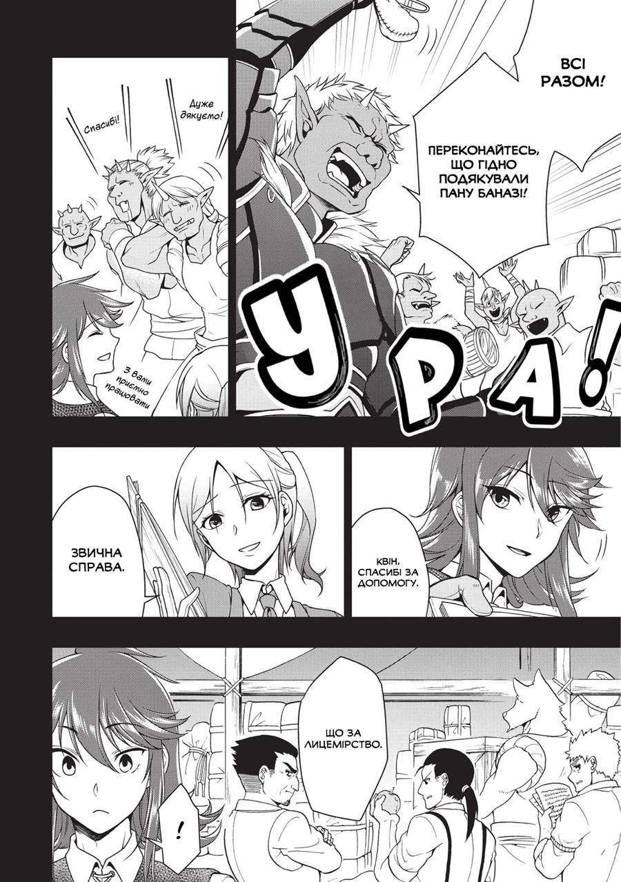 Lv2 kara Cheat datta Moto Yuusha Kouho no Mattari Isekai Life Висуванець в герої 第25页