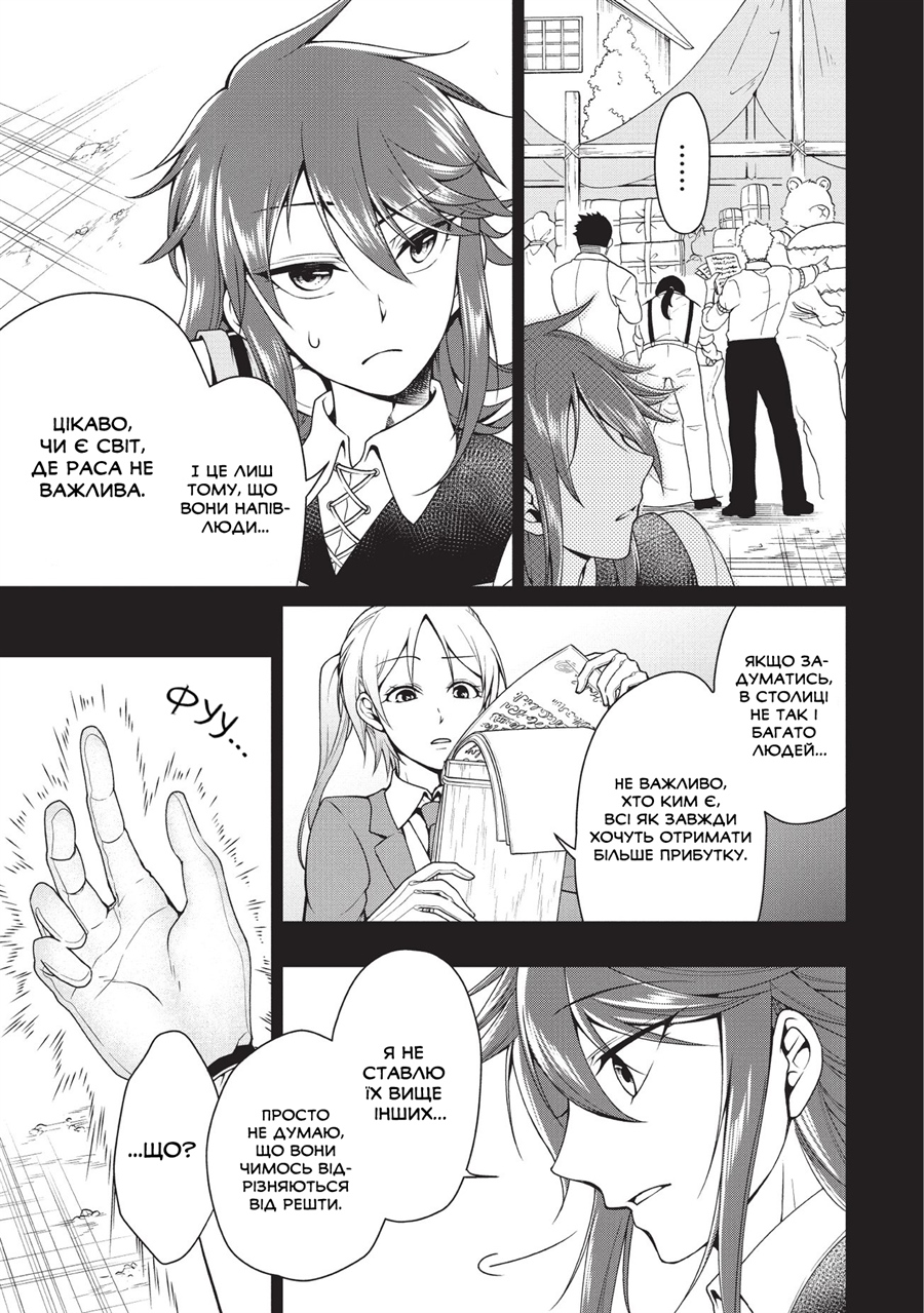 Lv2 kara Cheat datta Moto Yuusha Kouho no Mattari Isekai Life Висуванець в герої 第26页