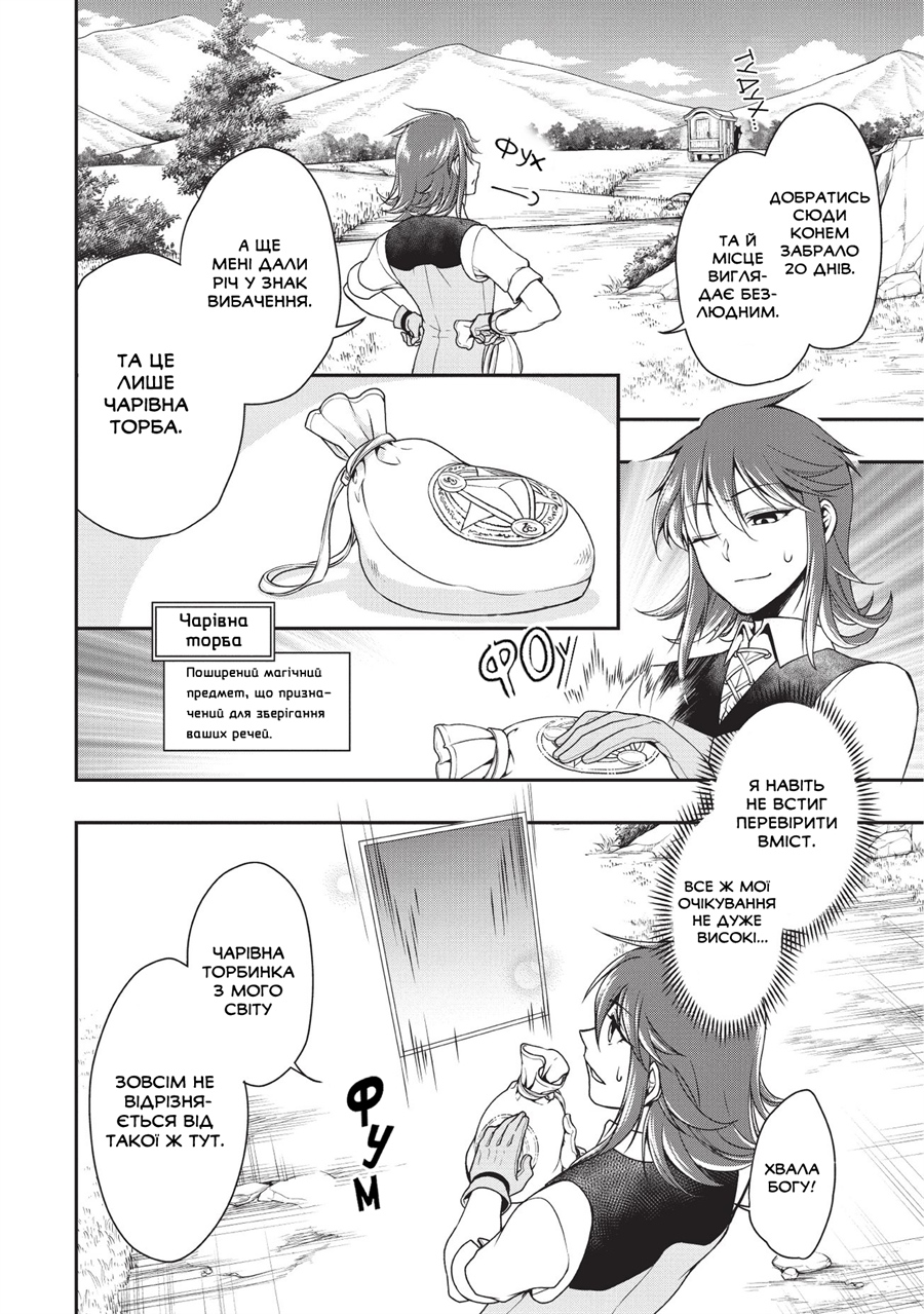 Lv2 kara Cheat datta Moto Yuusha Kouho no Mattari Isekai Life Висуванець в герої 第29页