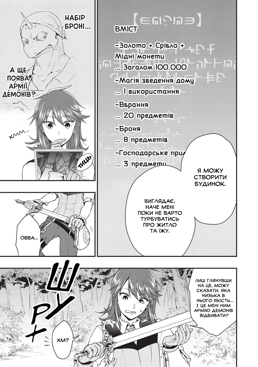 Lv2 kara Cheat datta Moto Yuusha Kouho no Mattari Isekai Life Висуванець в герої 第30页