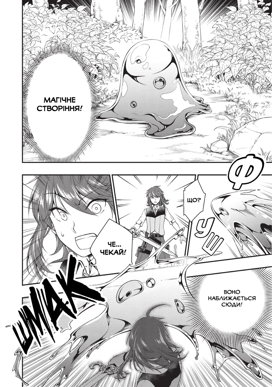 Lv2 kara Cheat datta Moto Yuusha Kouho no Mattari Isekai Life Висуванець в герої 第31页