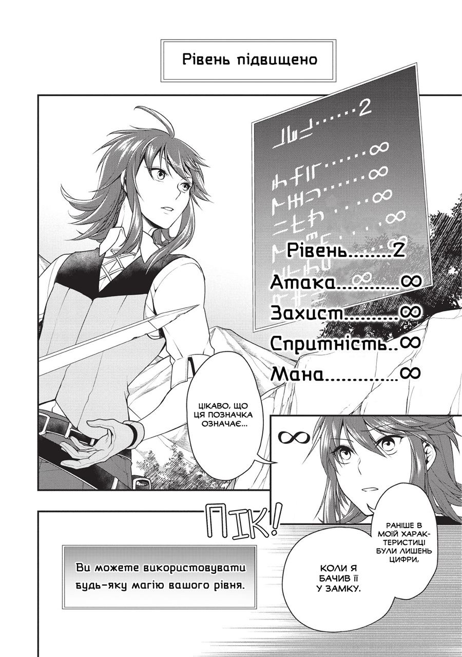 Lv2 kara Cheat datta Moto Yuusha Kouho no Mattari Isekai Life Висуванець в герої 第33页