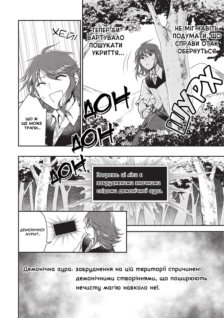 Lv2 kara Cheat datta Moto Yuusha Kouho no Mattari Isekai Life Висуванець в герої 第37页