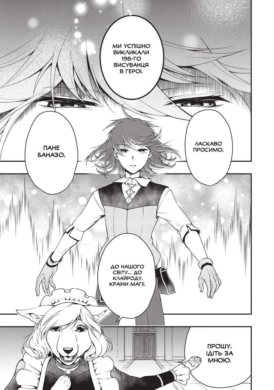 Lv2 kara Cheat datta Moto Yuusha Kouho no Mattari Isekai Life Висуванець в герої 第5页