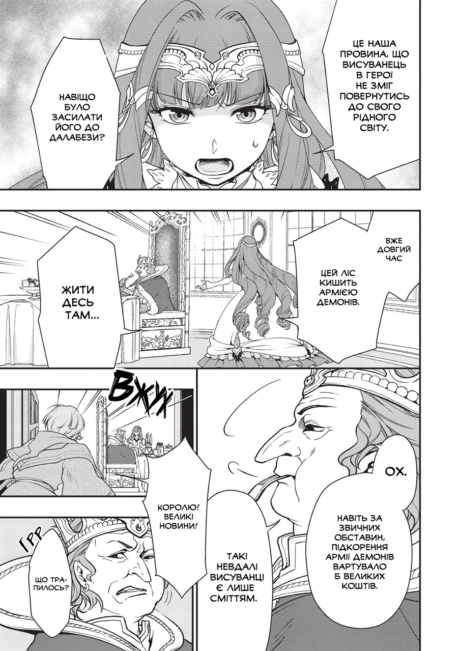 Lv2 kara Cheat datta Moto Yuusha Kouho no Mattari Isekai Life Висуванець в герої 第41页