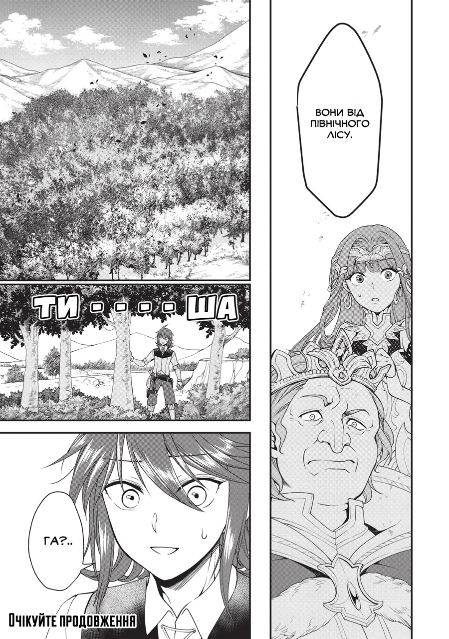 Lv2 kara Cheat datta Moto Yuusha Kouho no Mattari Isekai Life Висуванець в герої 第43页