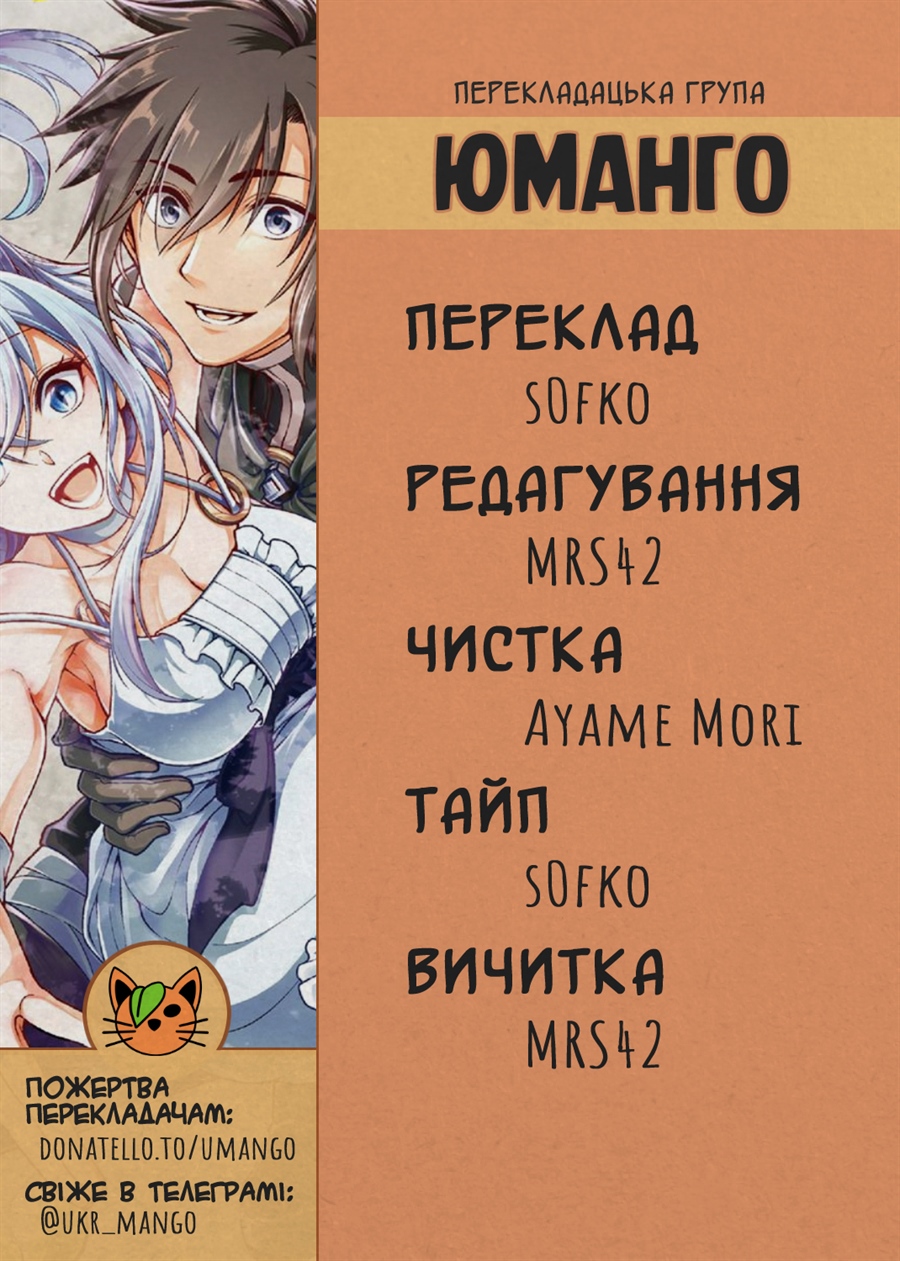 Lv2 kara Cheat datta Moto Yuusha Kouho no Mattari Isekai Life Висуванець в герої 第44页