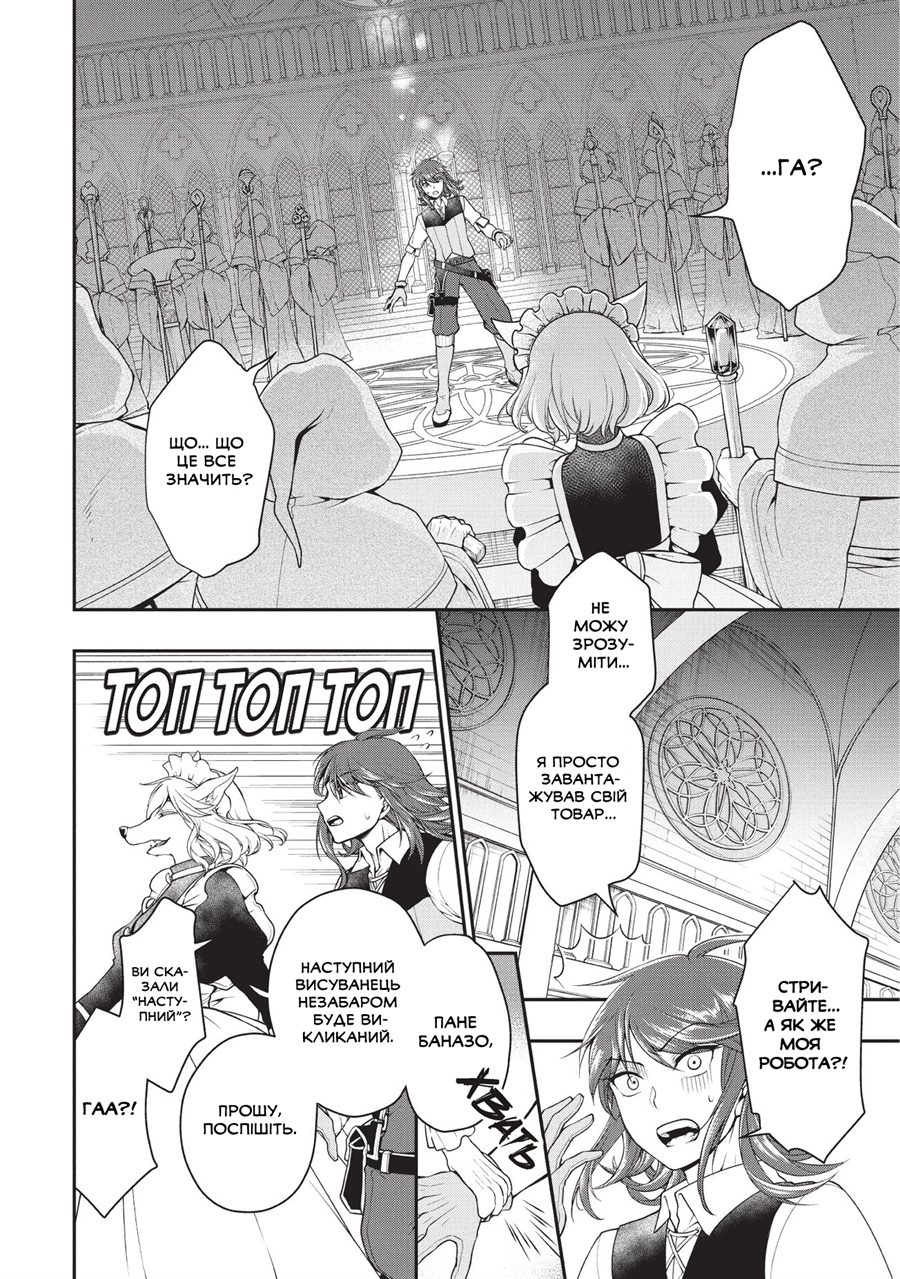Lv2 kara Cheat datta Moto Yuusha Kouho no Mattari Isekai Life Висуванець в герої 第6页