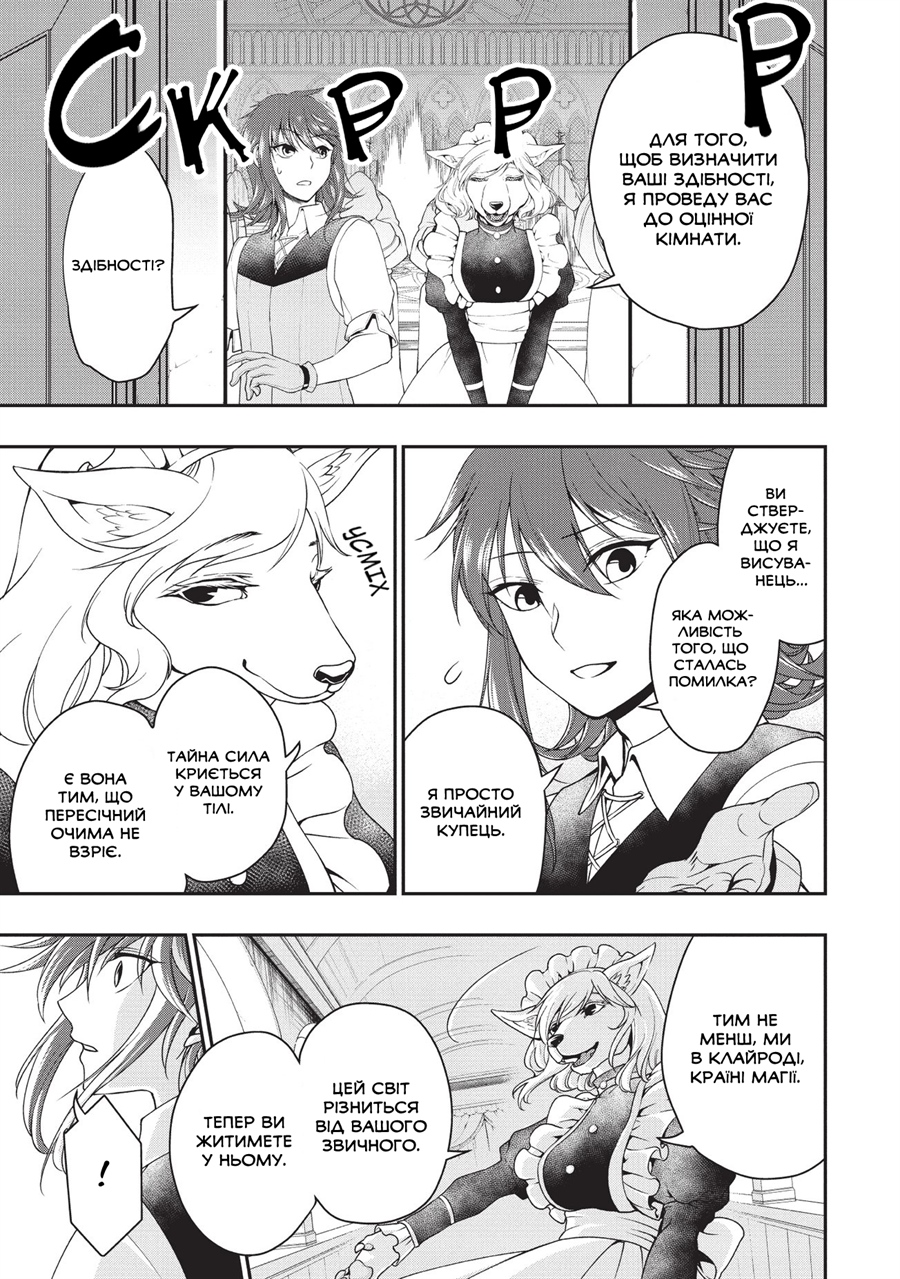 Lv2 kara Cheat datta Moto Yuusha Kouho no Mattari Isekai Life Висуванець в герої 第7页