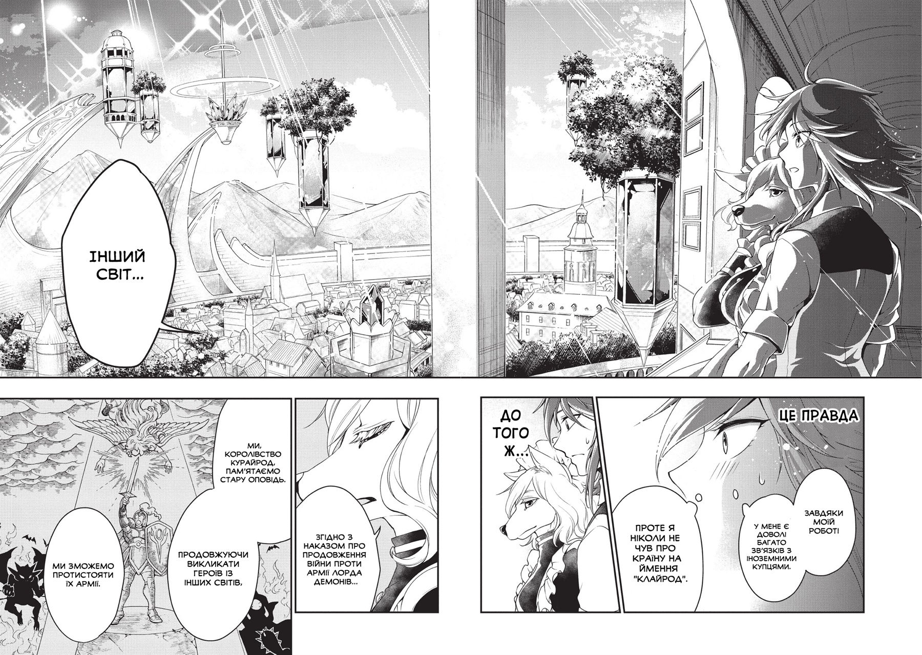 Lv2 kara Cheat datta Moto Yuusha Kouho no Mattari Isekai Life Висуванець в герої 第8页