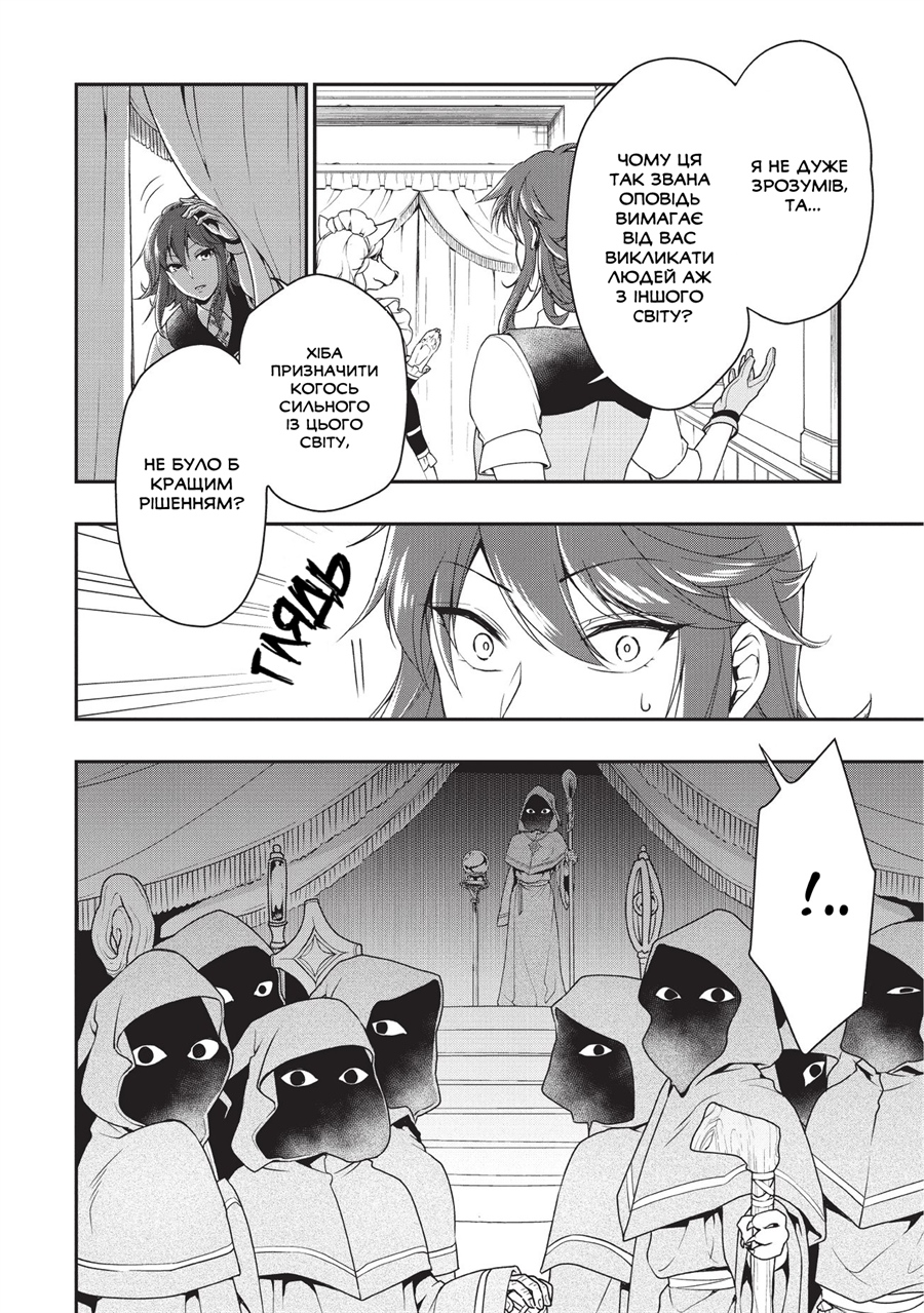 Lv2 kara Cheat datta Moto Yuusha Kouho no Mattari Isekai Life Висуванець в герої 第9页