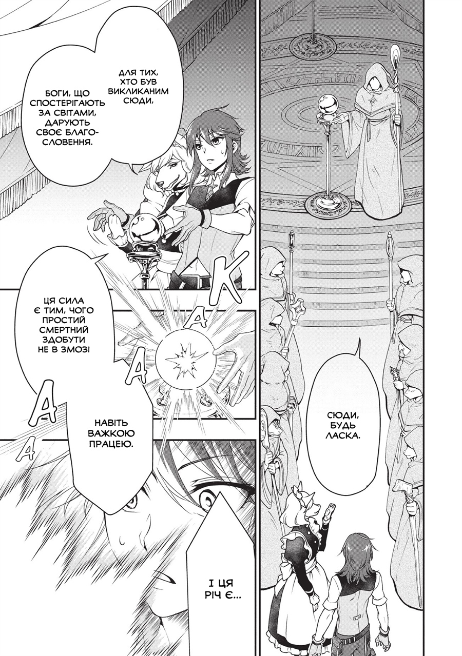 Lv2 kara Cheat datta Moto Yuusha Kouho no Mattari Isekai Life Висуванець в герої 第10页