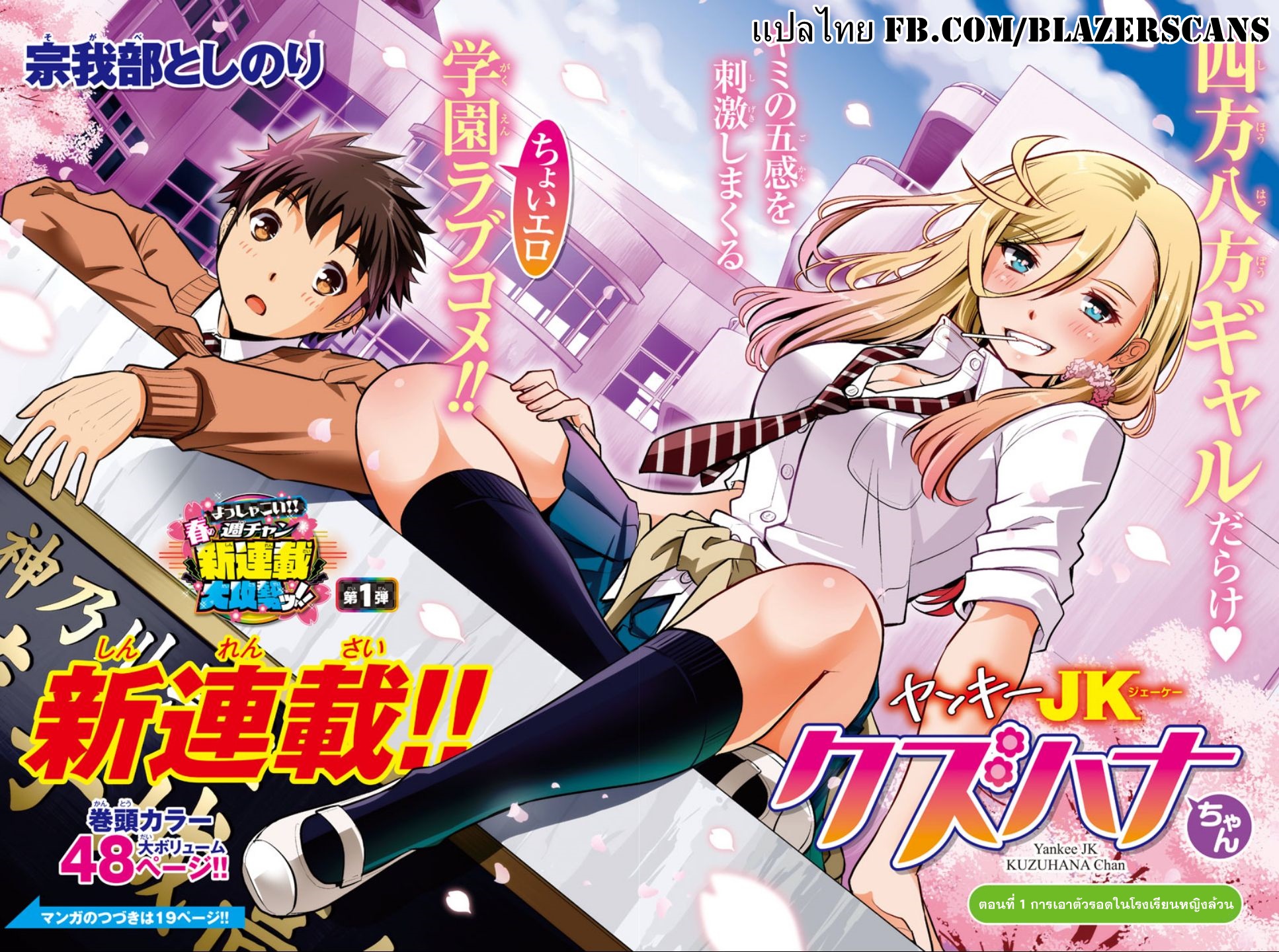 Yankee JK Kuzuhana-chan การเอาตัวรอดในโรงเรียนหญิงล้วน 第1页