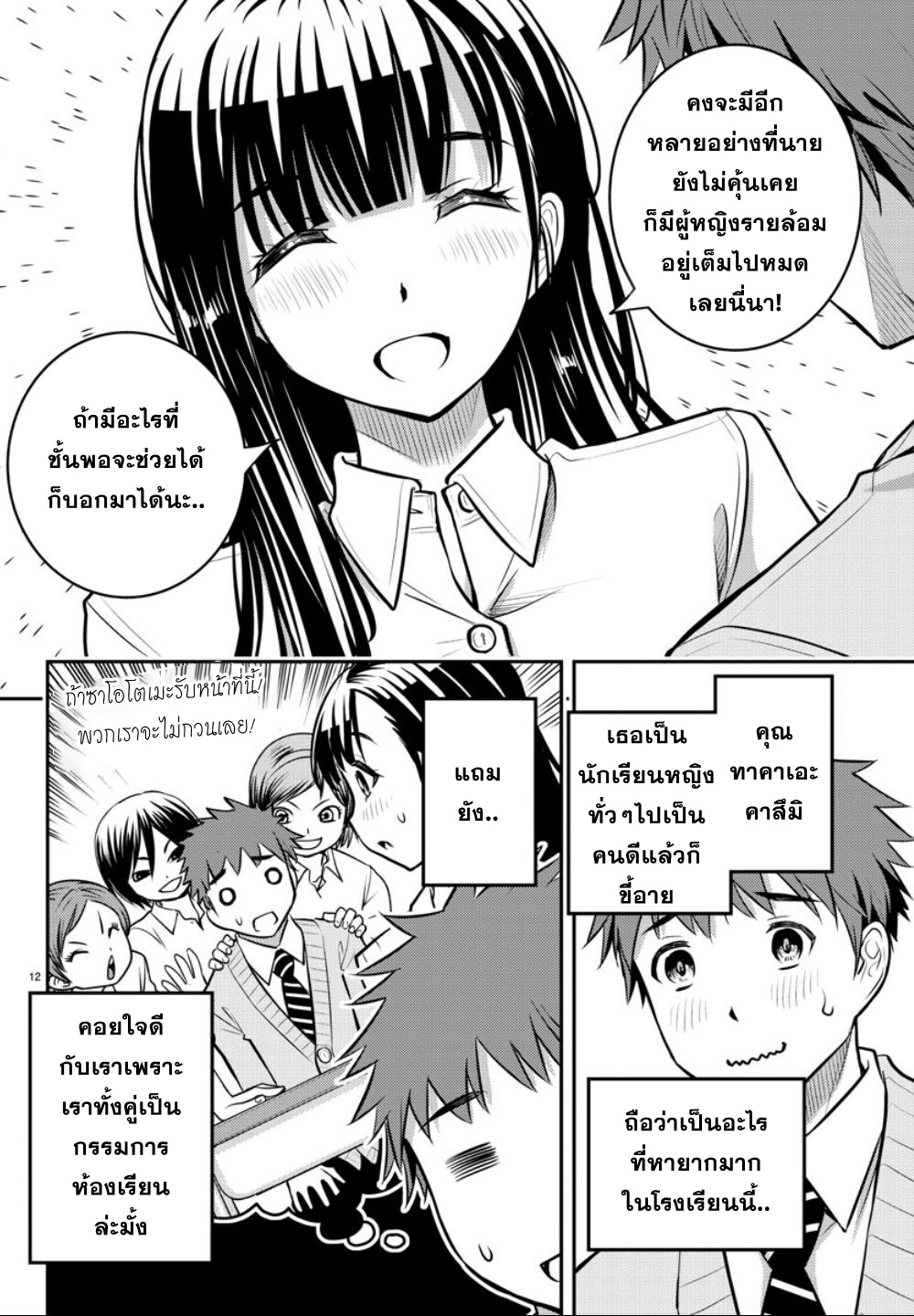 Yankee JK Kuzuhana-chan การเอาตัวรอดในโรงเรียนหญิงล้วน 第12页