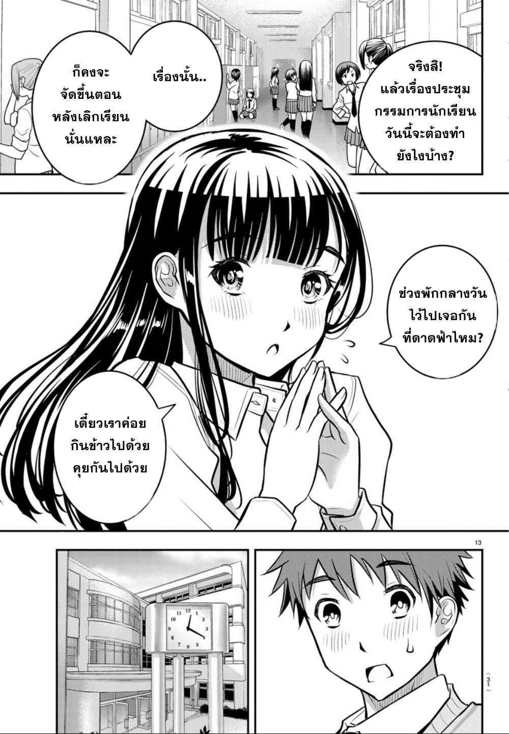 Yankee JK Kuzuhana-chan การเอาตัวรอดในโรงเรียนหญิงล้วน 第13页